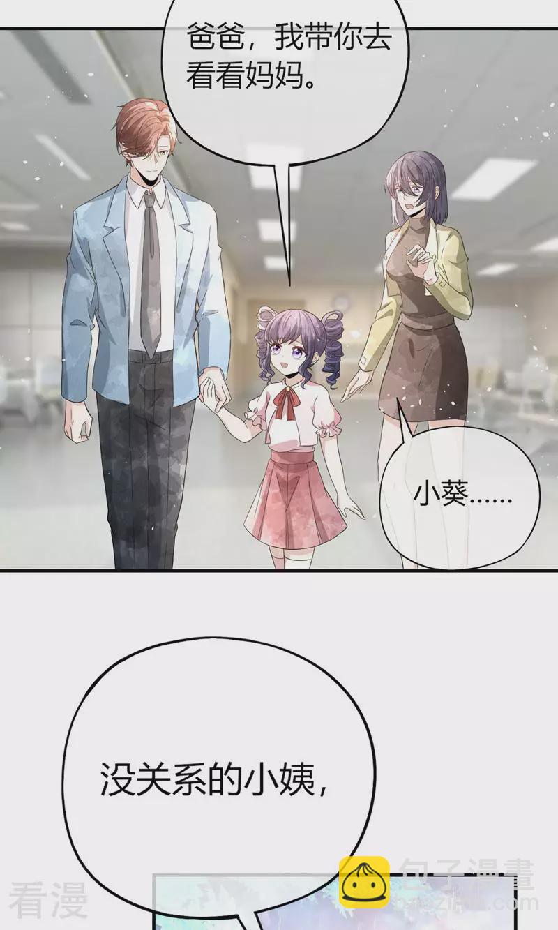 🍛契约冷妻不好惹 第270话 外表看似小孩 第33页