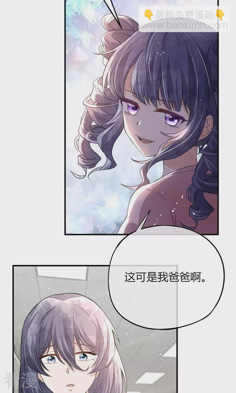 🍛契约冷妻不好惹 第270话 外表看似小孩 第34页