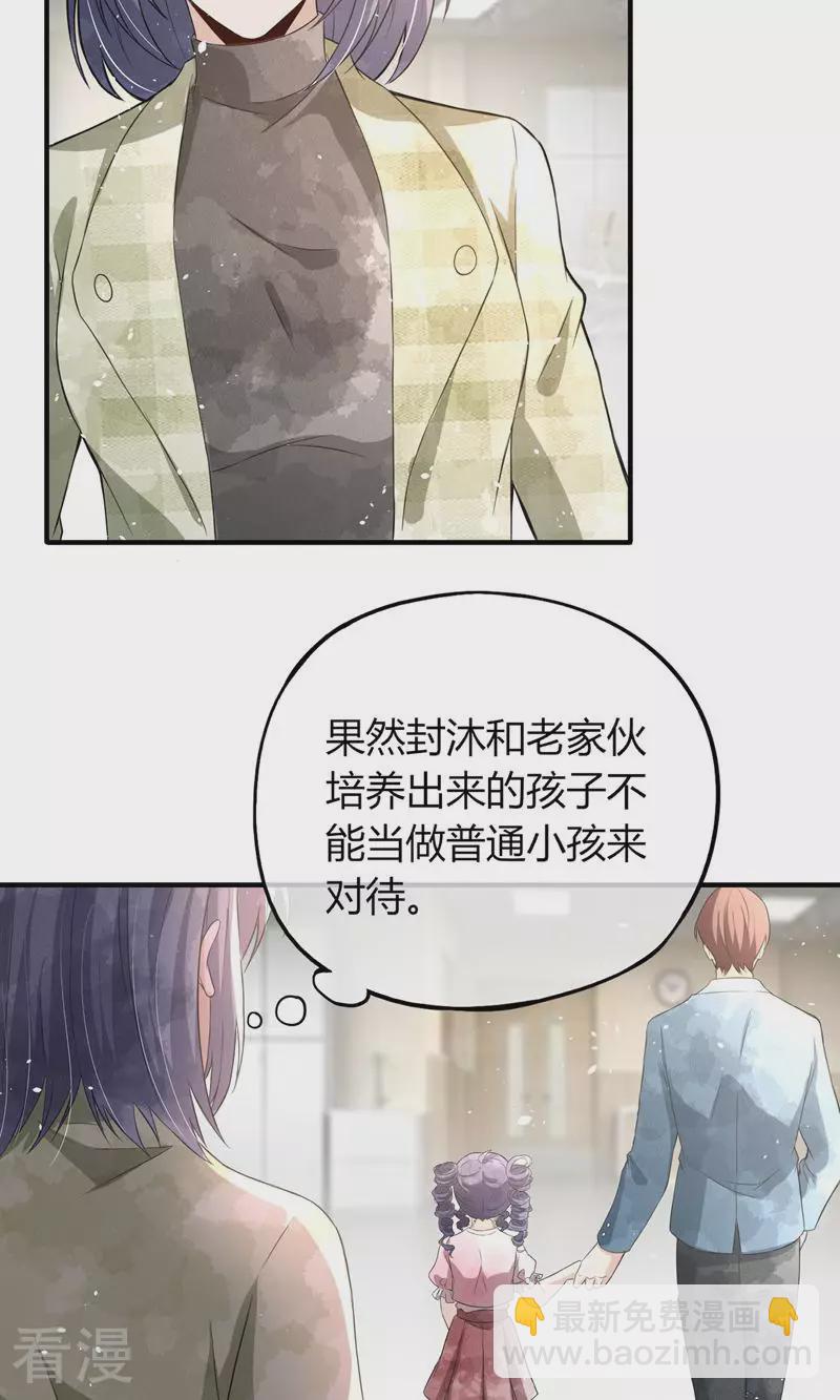 🍛契约冷妻不好惹 第270话 外表看似小孩 第35页