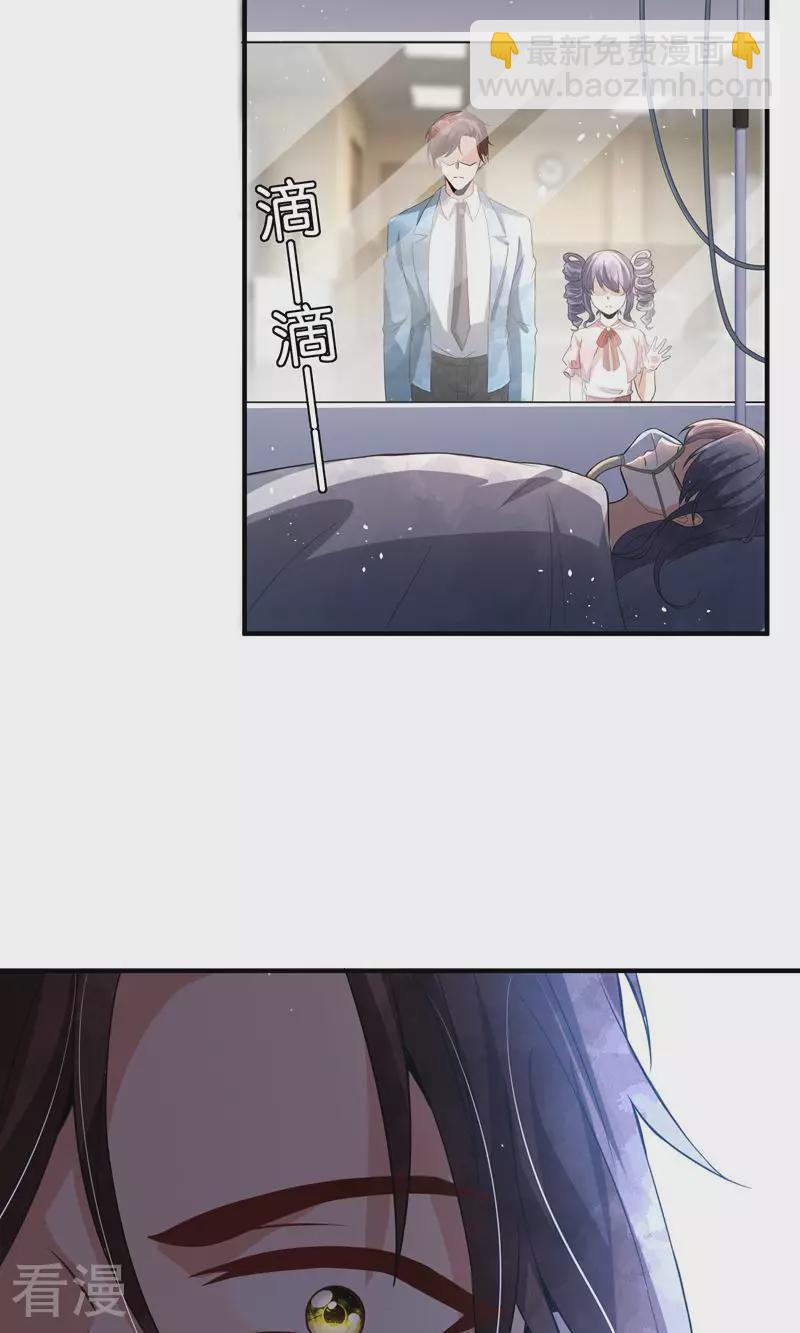 🍛契约冷妻不好惹 第270话 外表看似小孩 第38页