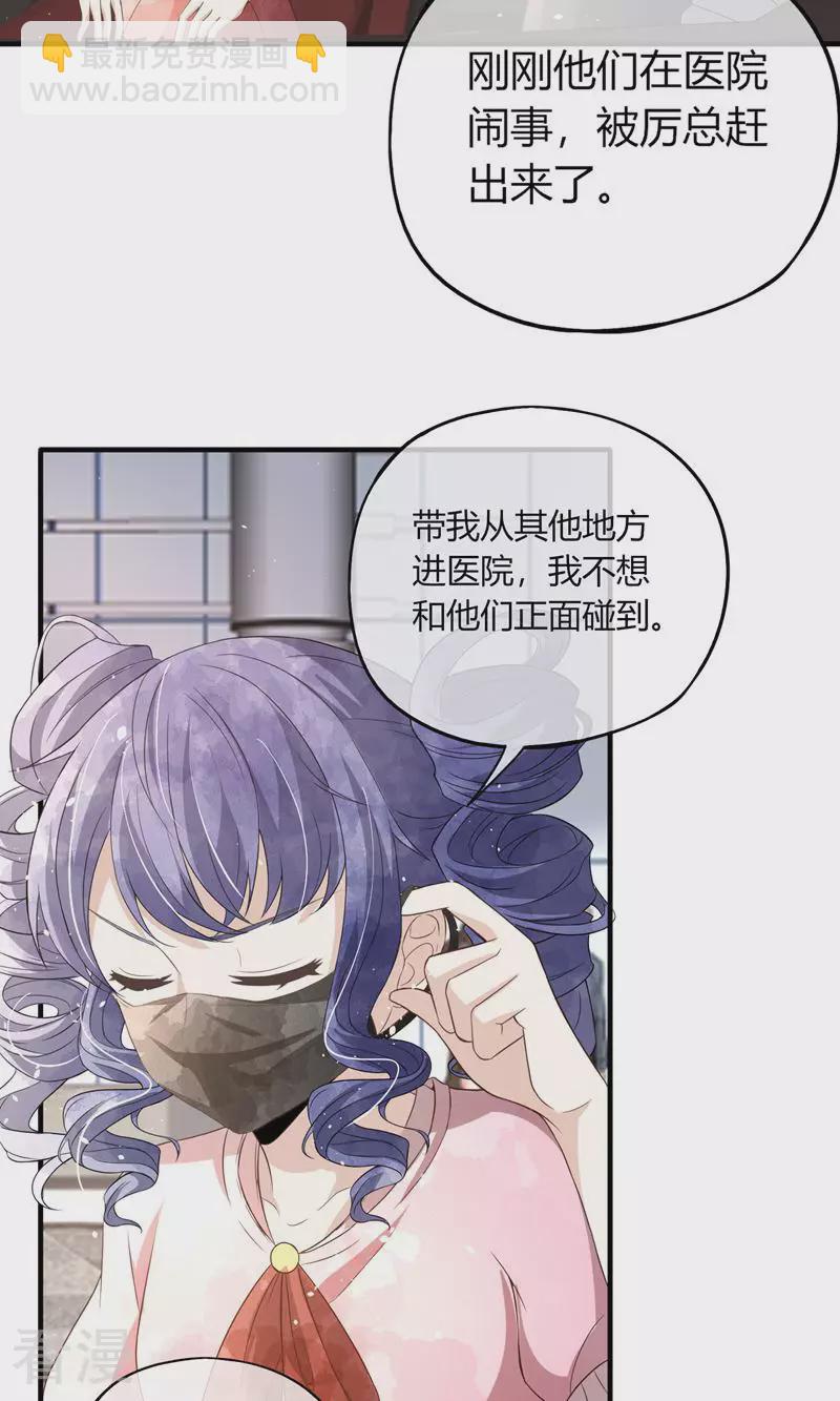 🍛契约冷妻不好惹 第270话 外表看似小孩 第4页