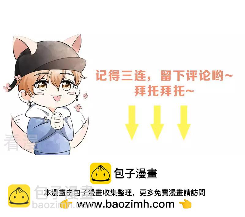 🍛契约冷妻不好惹 第270话 外表看似小孩 第40页