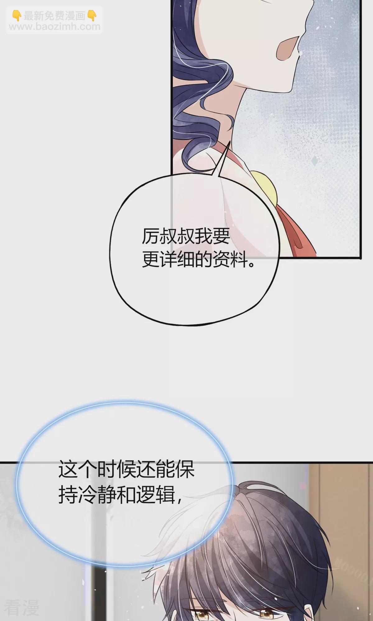🍛契约冷妻不好惹 第272话 我愿用幸福换妈妈的健康 第10页
