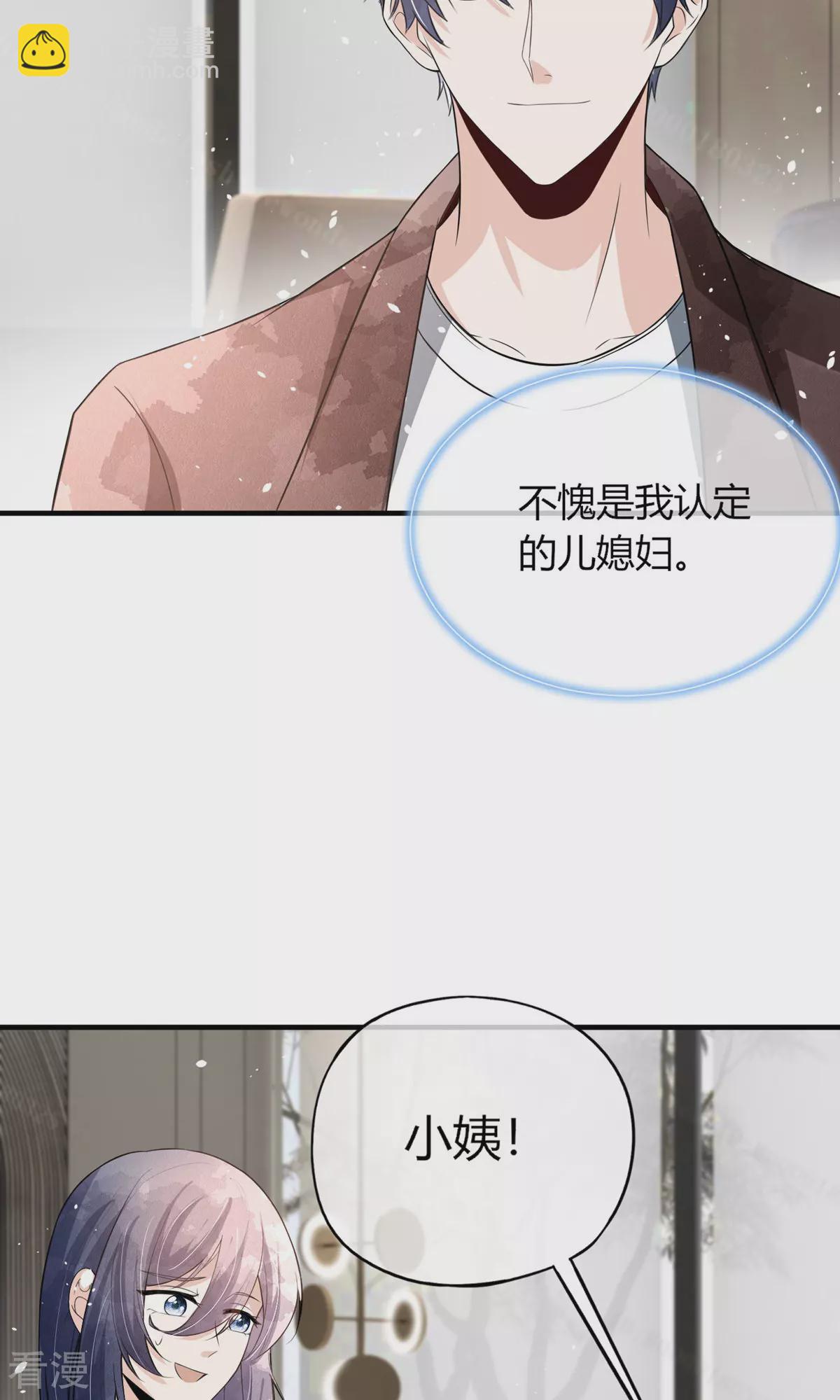 🍛契约冷妻不好惹 第272话 我愿用幸福换妈妈的健康 第11页