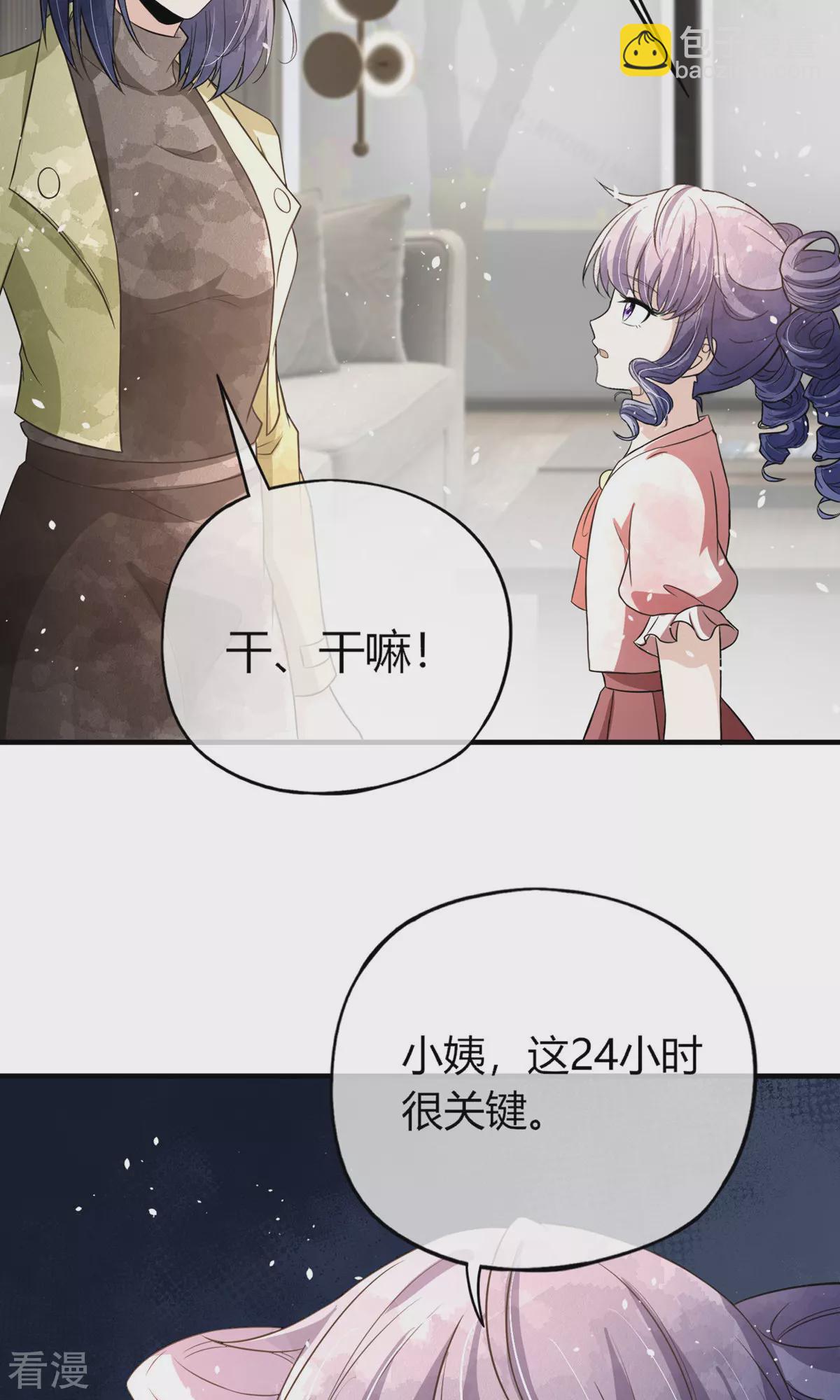 🍛契约冷妻不好惹 第272话 我愿用幸福换妈妈的健康 第12页