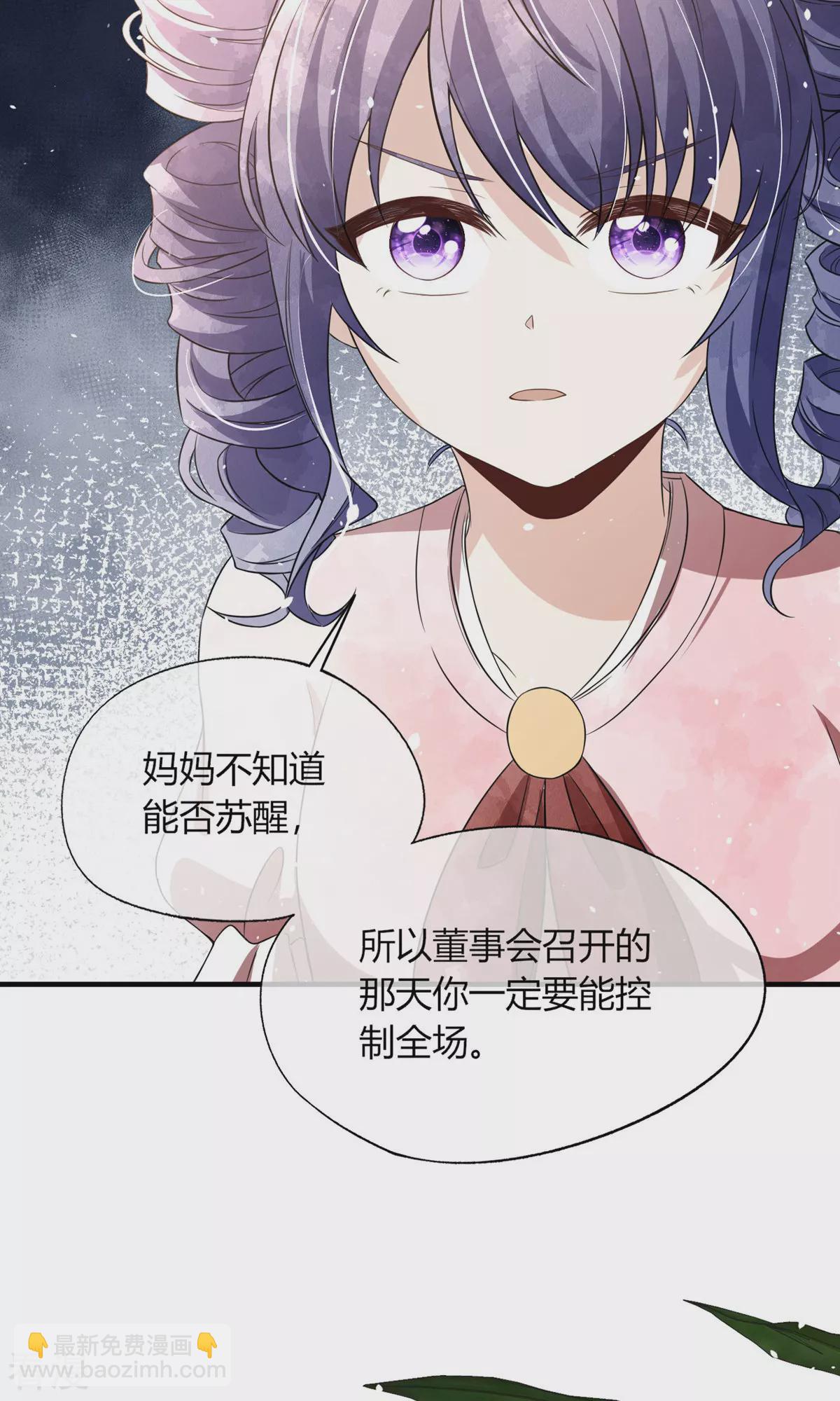 🍛契约冷妻不好惹 第272话 我愿用幸福换妈妈的健康 第13页