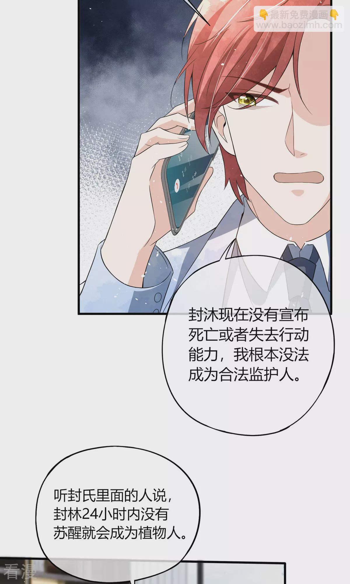 🍛契约冷妻不好惹 第272话 我愿用幸福换妈妈的健康 第18页