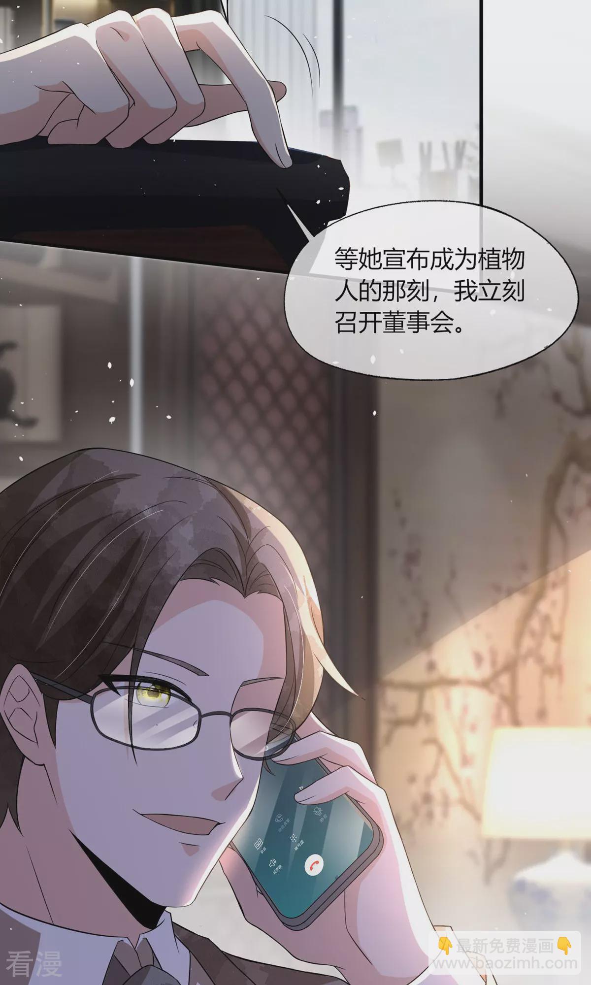 🍛契约冷妻不好惹 第272话 我愿用幸福换妈妈的健康 第19页