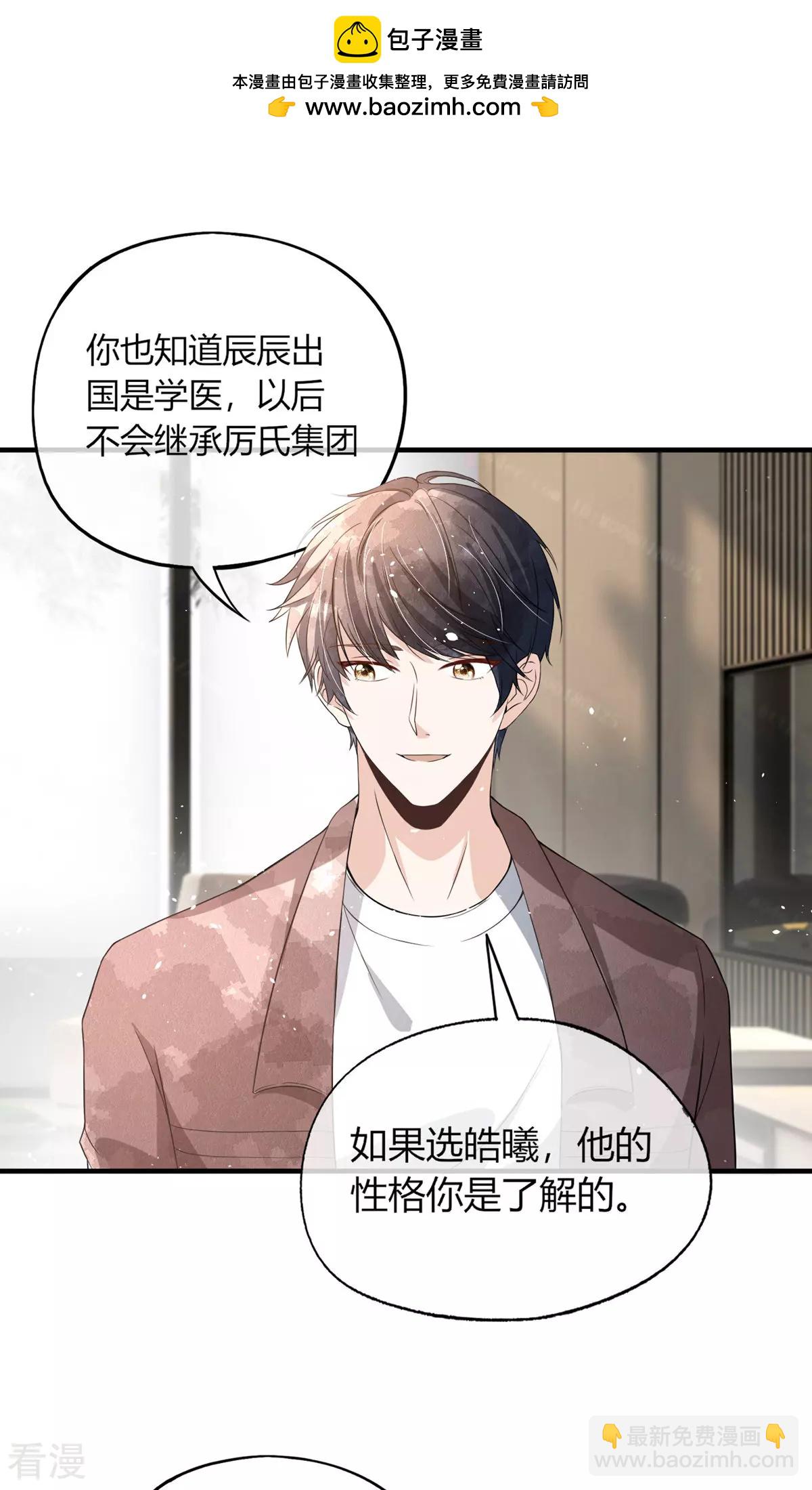🍛契约冷妻不好惹 第272话 我愿用幸福换妈妈的健康 第2页