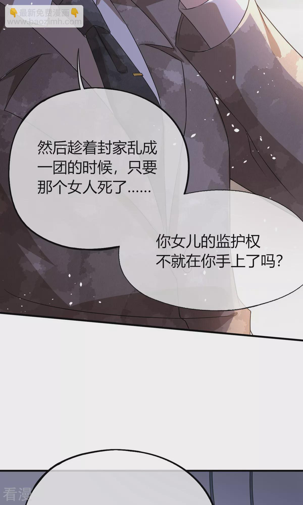 🍛契约冷妻不好惹 第272话 我愿用幸福换妈妈的健康 第20页