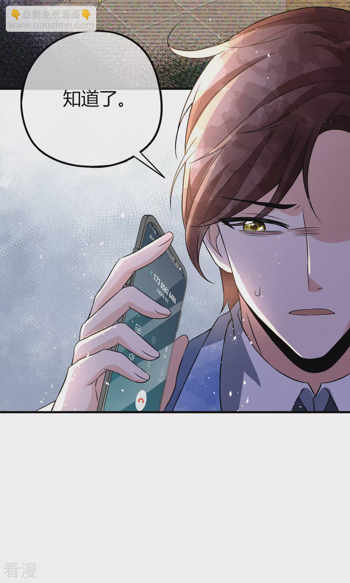 🍛契约冷妻不好惹 第272话 我愿用幸福换妈妈的健康 第24页
