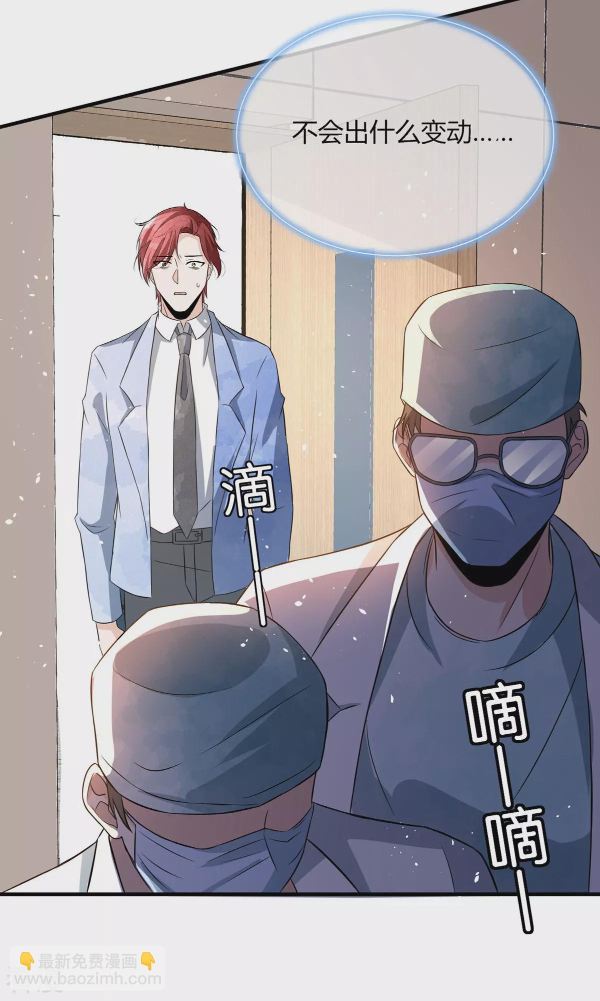 🍛契约冷妻不好惹 第272话 我愿用幸福换妈妈的健康 第29页
