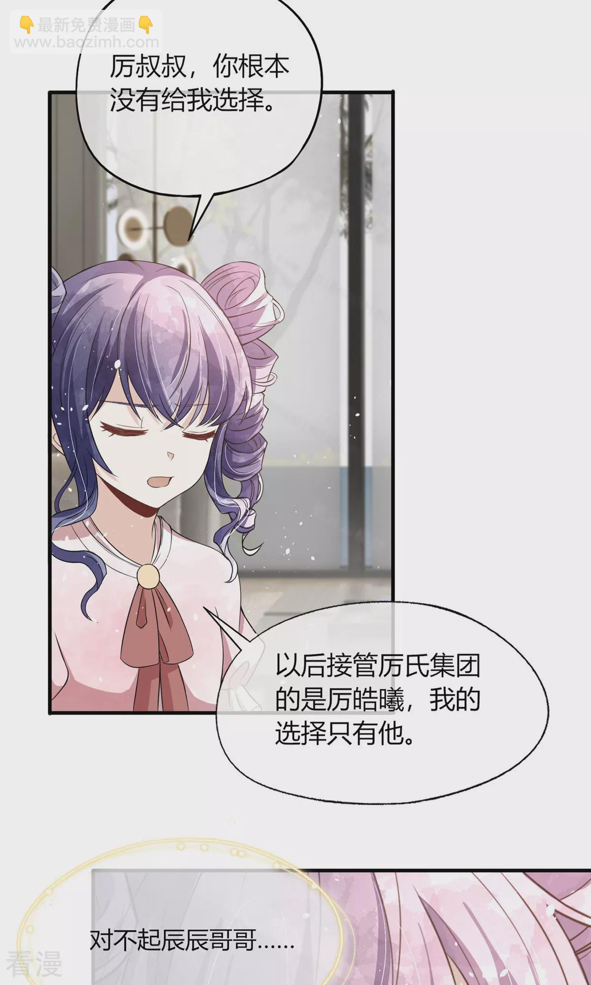 🍛契约冷妻不好惹 第272话 我愿用幸福换妈妈的健康 第3页