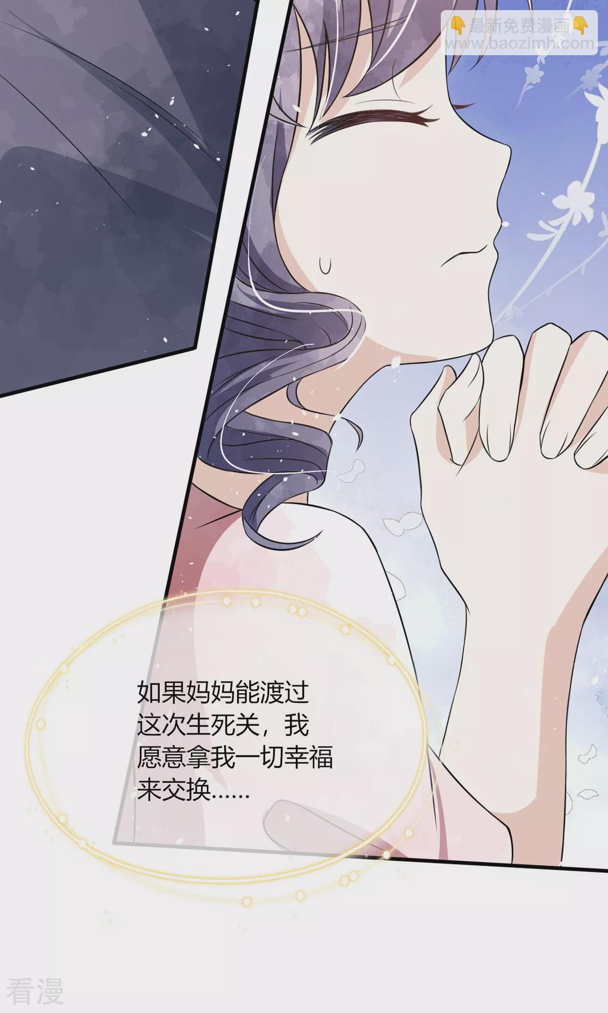 🍛契约冷妻不好惹 第272话 我愿用幸福换妈妈的健康 第33页