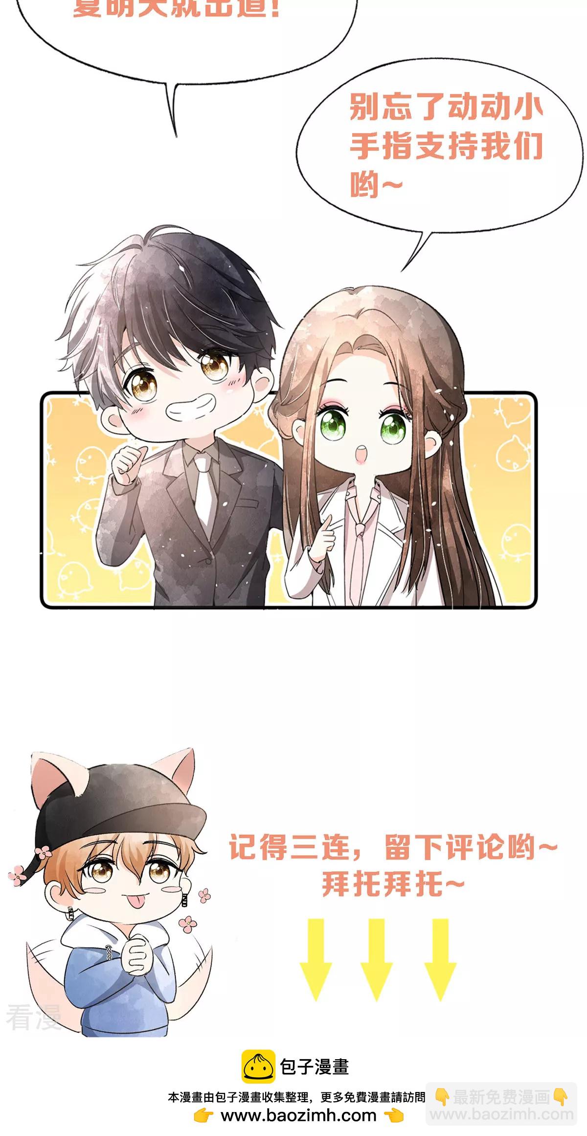 🍛契约冷妻不好惹 第272话 我愿用幸福换妈妈的健康 第35页