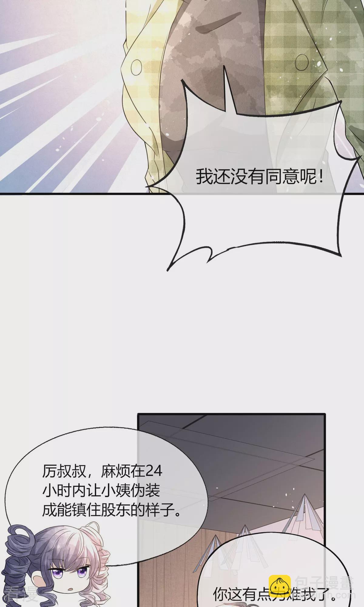 🍛契约冷妻不好惹 第272话 我愿用幸福换妈妈的健康 第6页