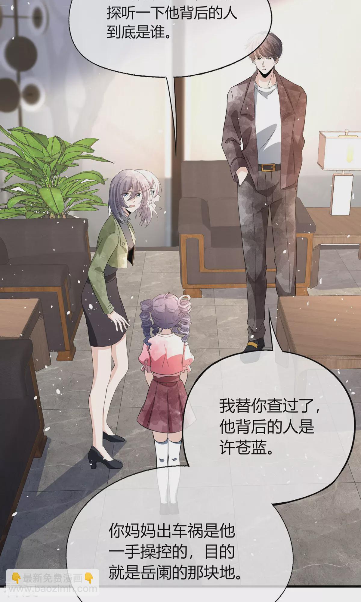 🍛契约冷妻不好惹 第272话 我愿用幸福换妈妈的健康 第8页