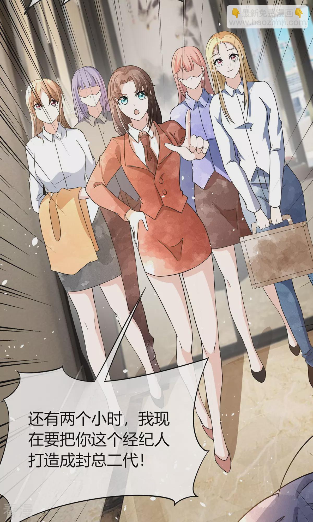 🍛契约冷妻不好惹 第274话 霸气登场 第27页