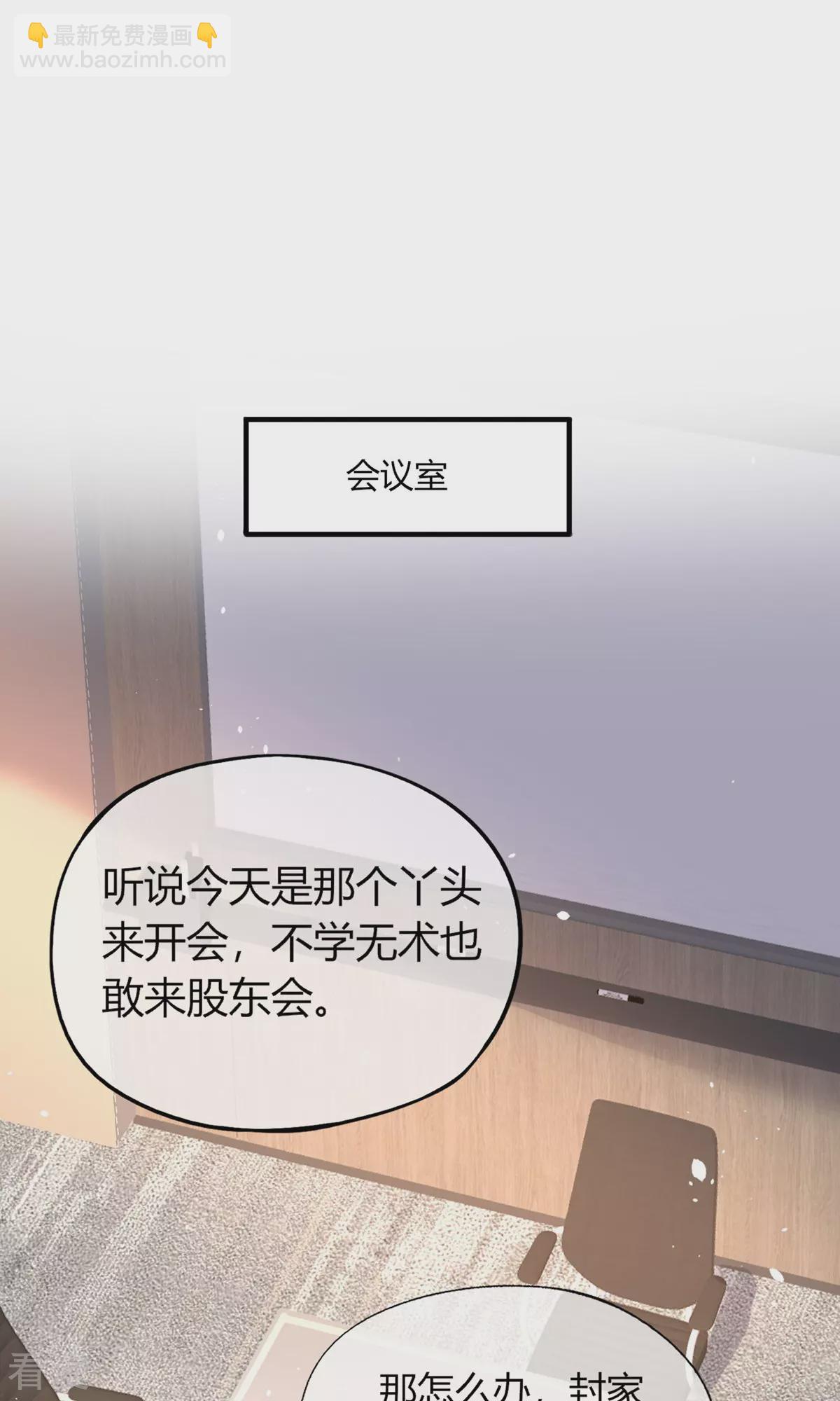 🍛契约冷妻不好惹 第274话 霸气登场 第32页