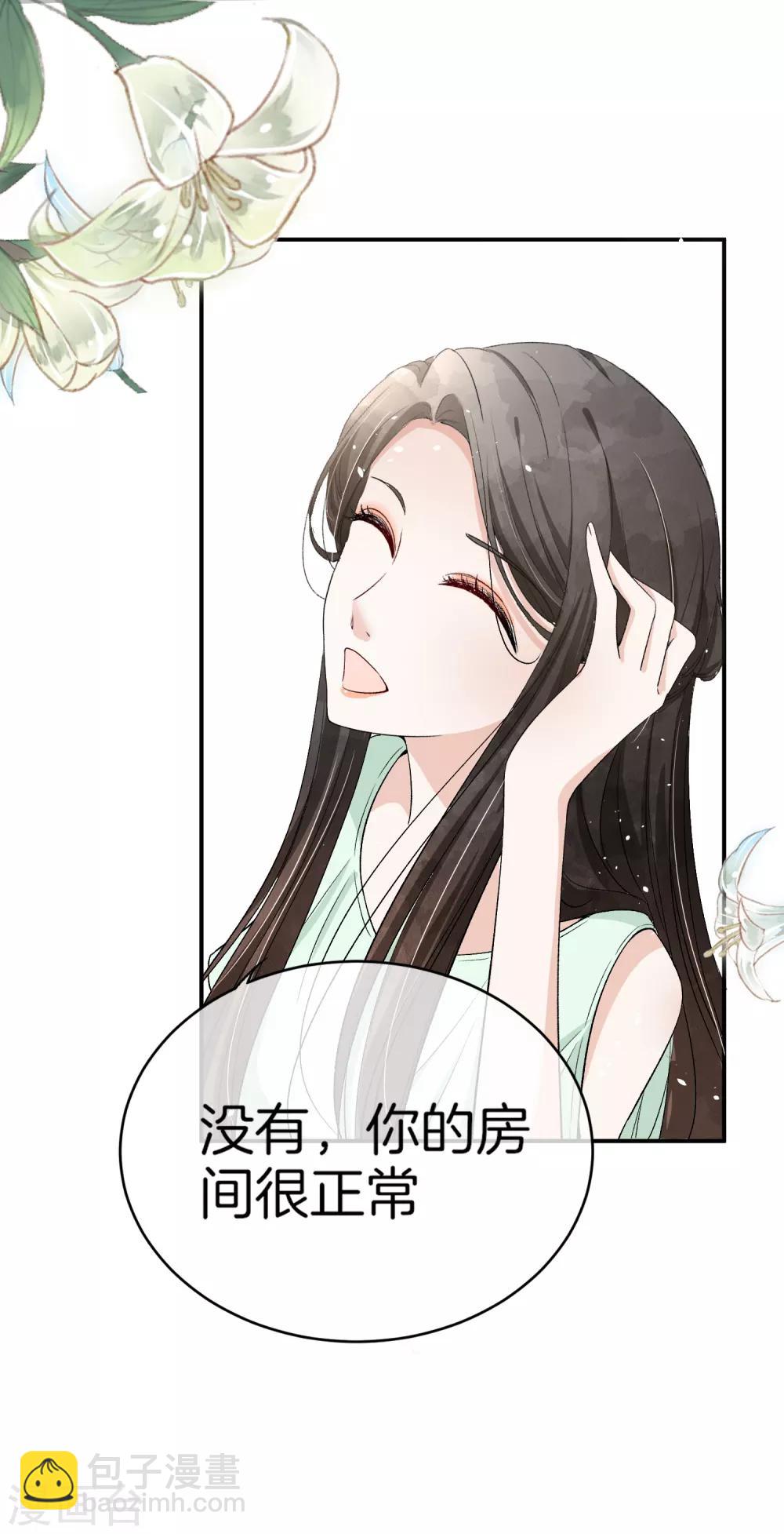🍛契约冷妻不好惹 第2话 情敌出现 第11页