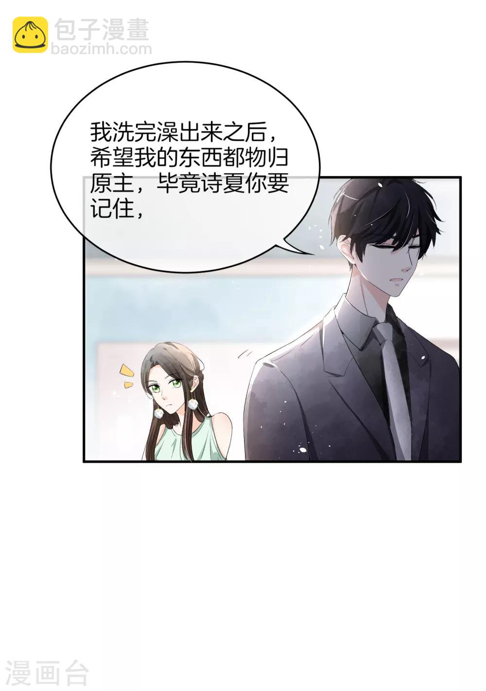 🍛契约冷妻不好惹 第2话 情敌出现 第15页