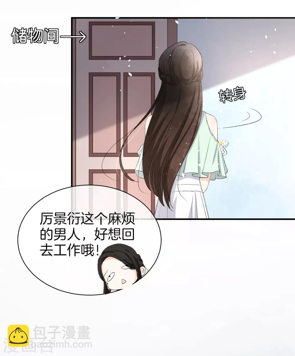 🍛契约冷妻不好惹 第2话 情敌出现 第18页