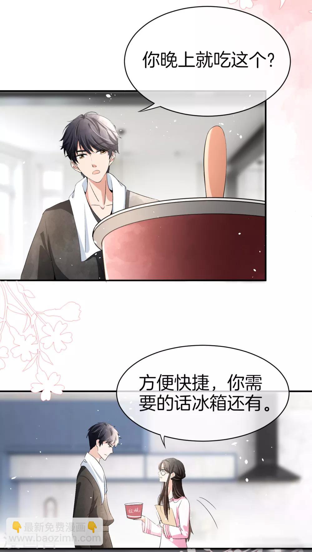 🍛契约冷妻不好惹 第2话 情敌出现 第24页