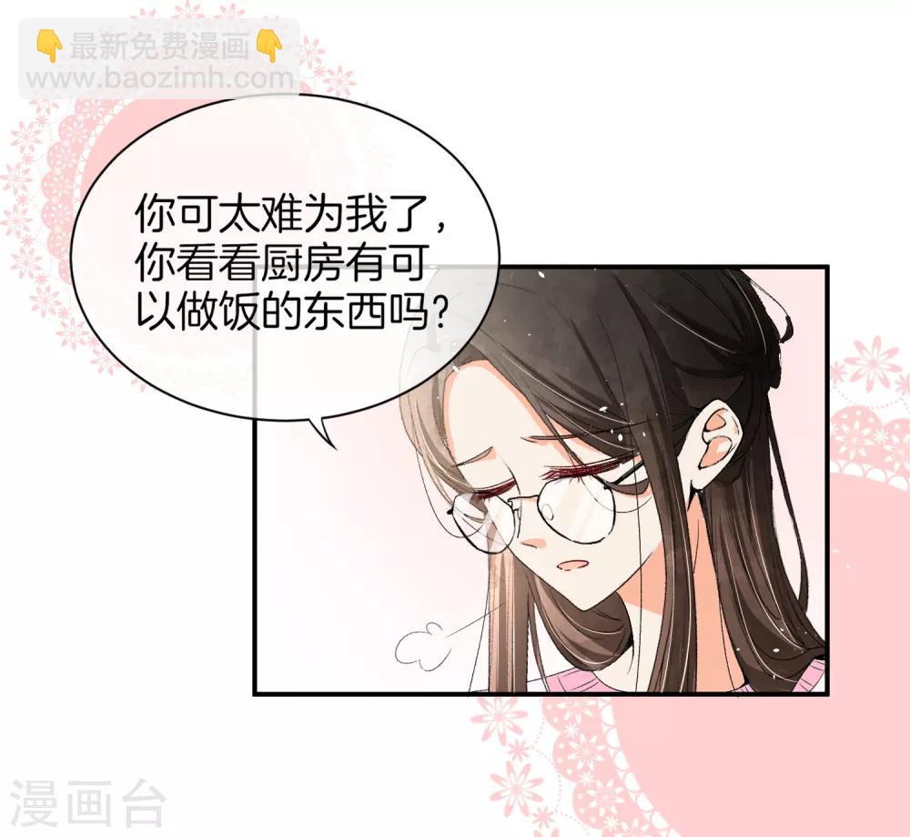 🍛契约冷妻不好惹 第2话 情敌出现 第26页