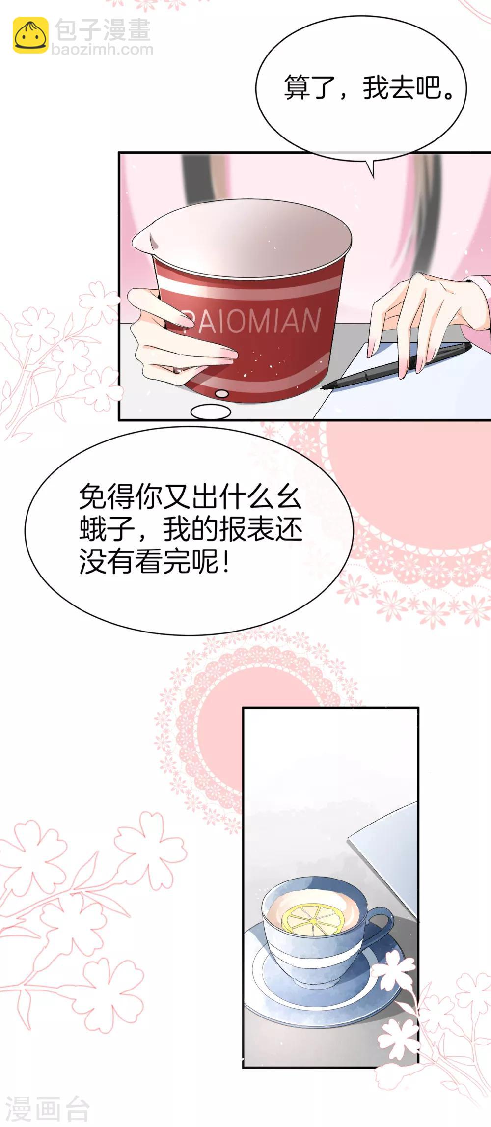 🍛契约冷妻不好惹 第2话 情敌出现 第28页