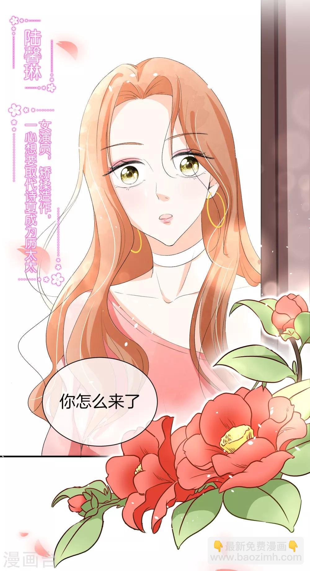 🍛契约冷妻不好惹 第2话 情敌出现 第30页