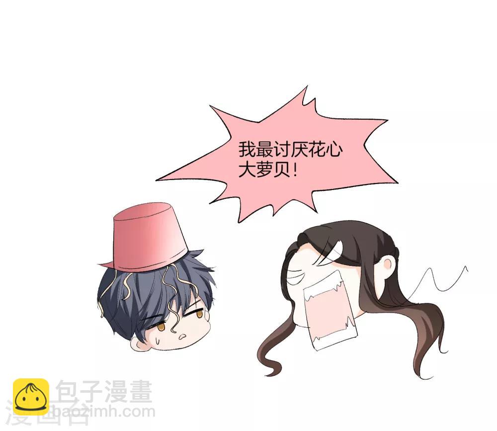 🍛契约冷妻不好惹 第2话 情敌出现 第35页