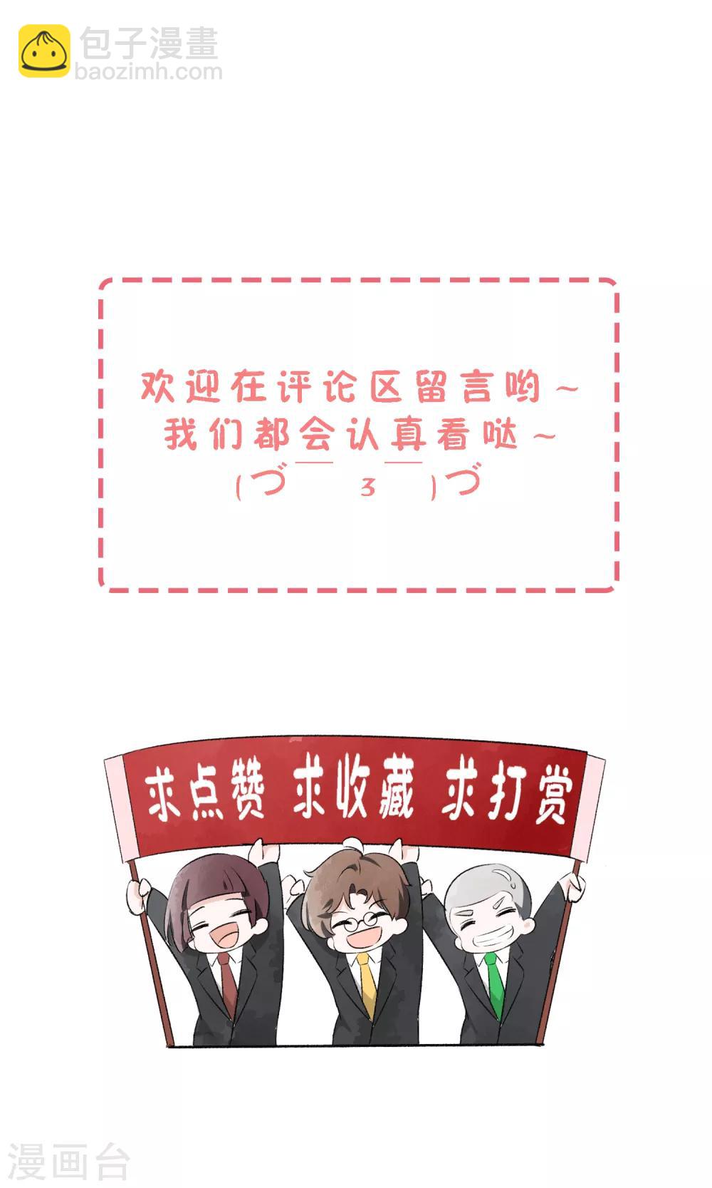 🍛契约冷妻不好惹 第2话 情敌出现 第36页