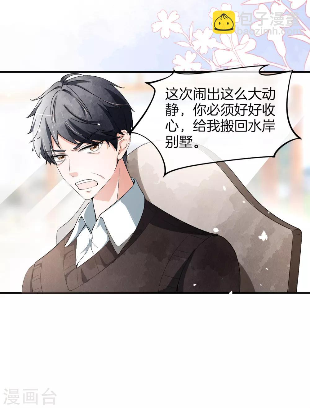 🍛契约冷妻不好惹 第2话 情敌出现 第4页