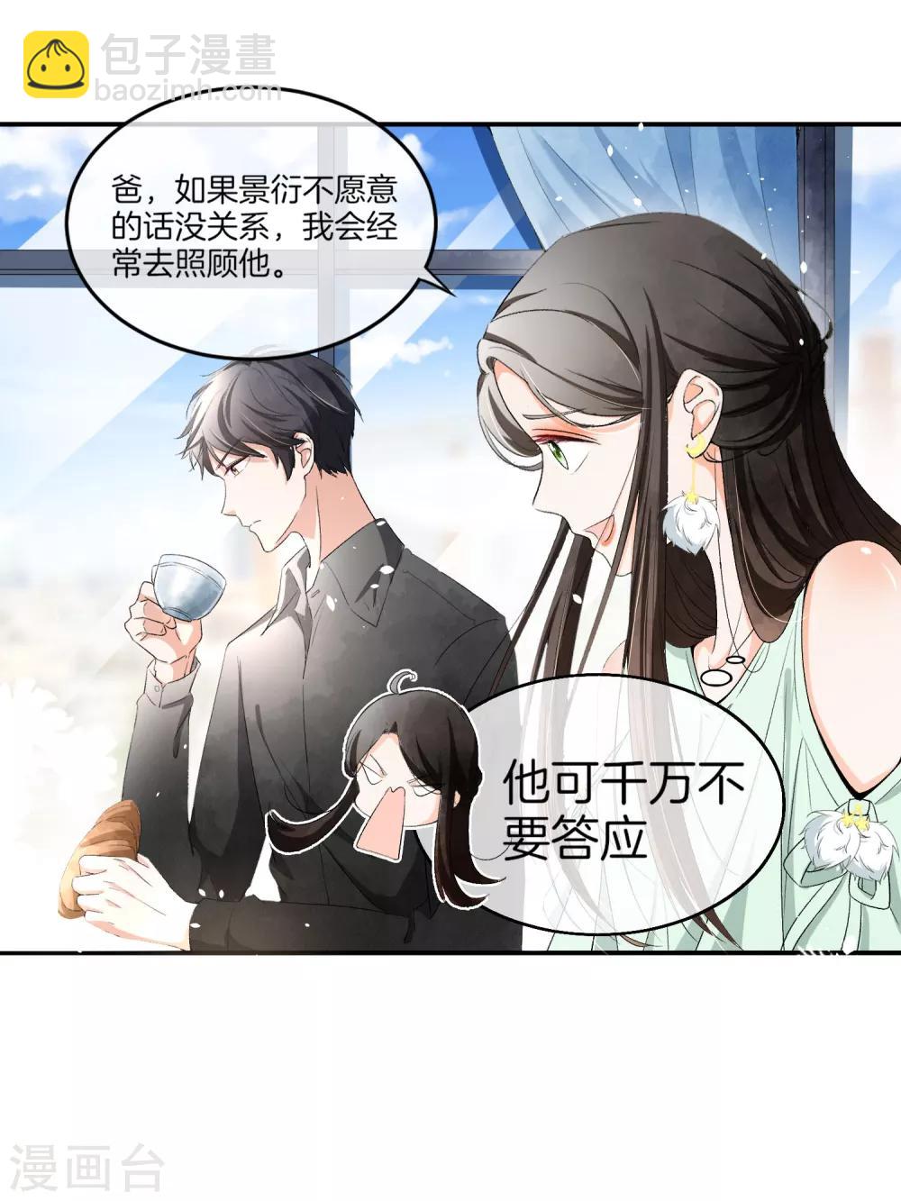🍛契约冷妻不好惹 第2话 情敌出现 第5页