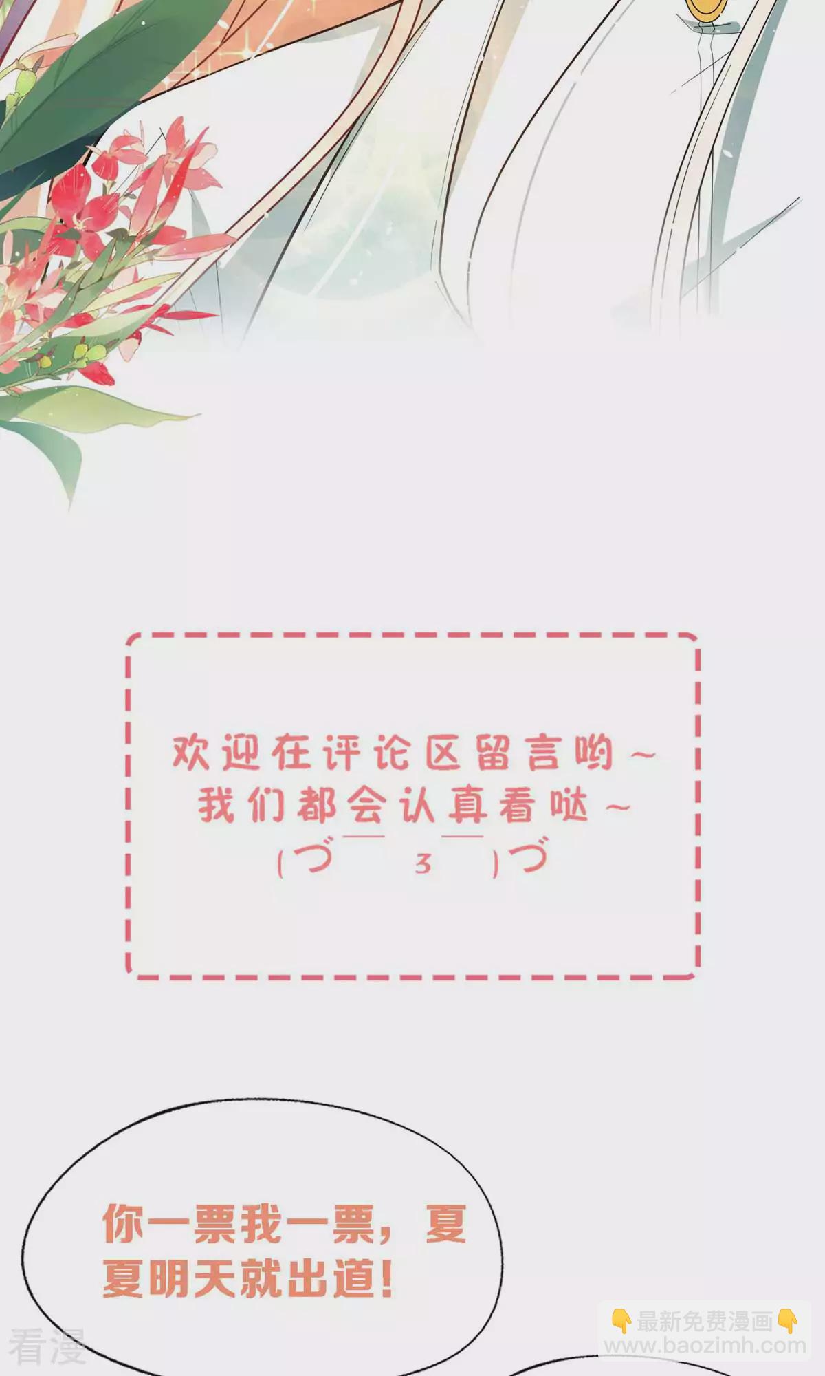 🍛契约冷妻不好惹 第278话 无奈之选 第34页