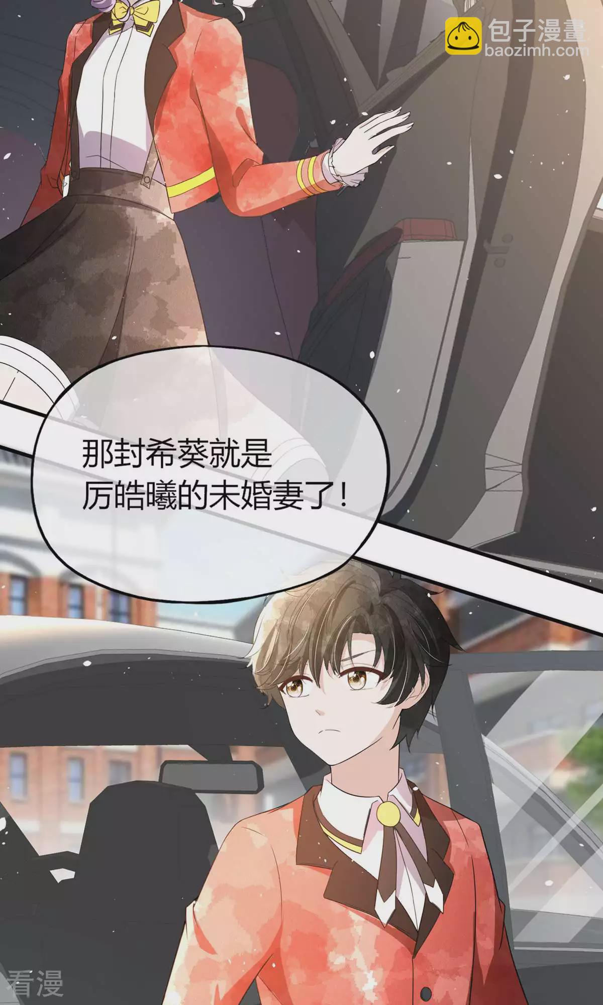 🍛契约冷妻不好惹 第278话 无奈之选 第4页