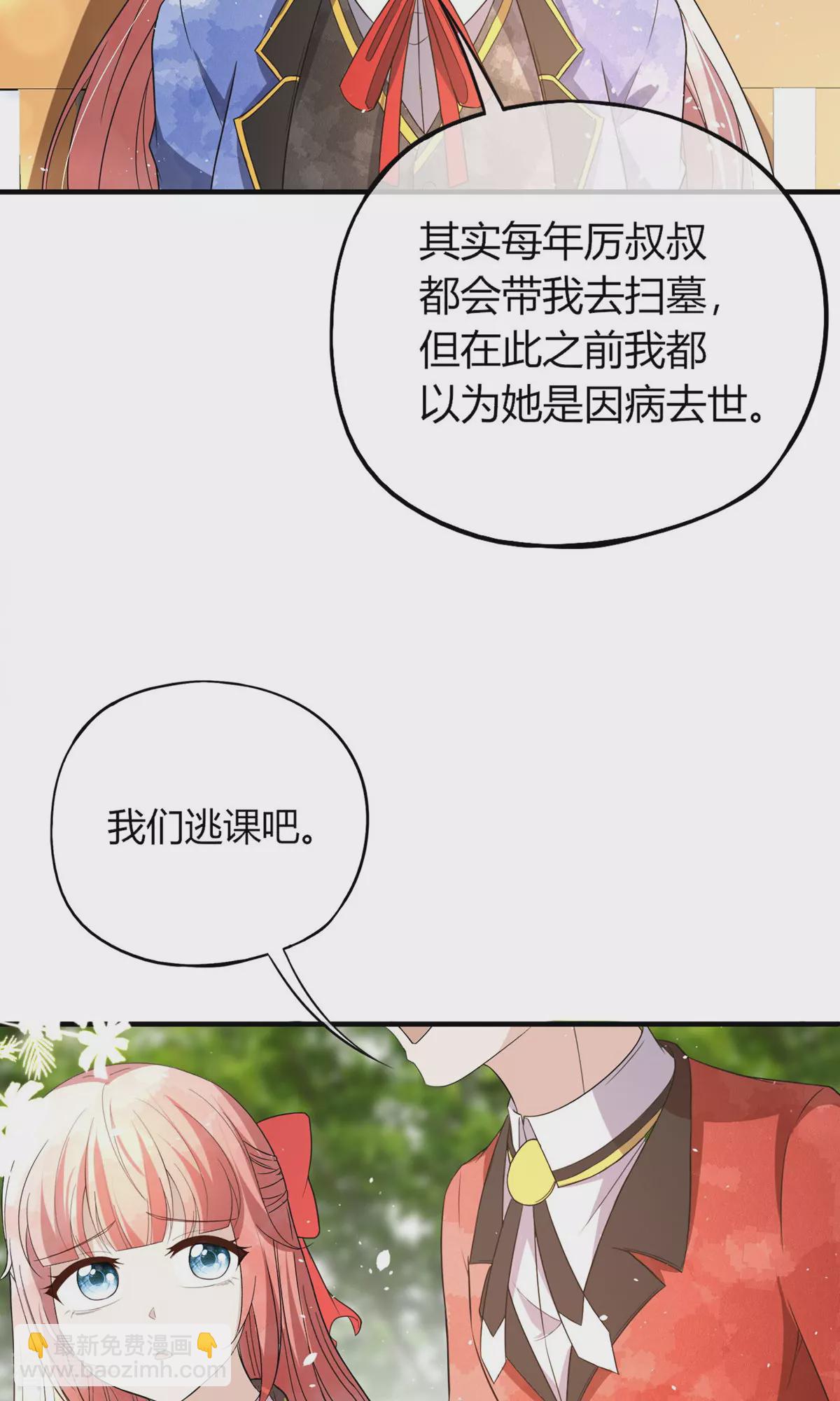 🍛契约冷妻不好惹 第280话 大有来头 第20页