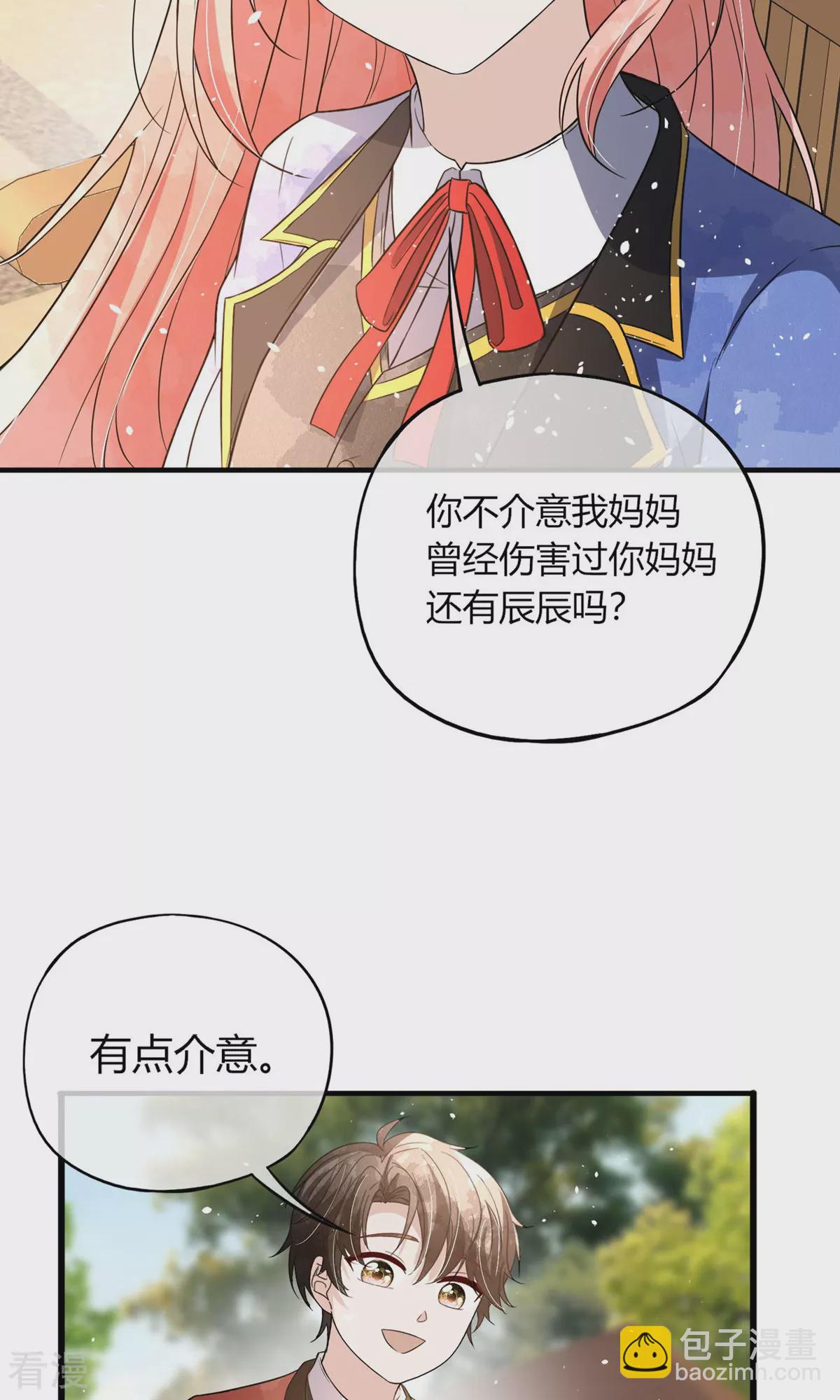 🍛契约冷妻不好惹 第280话 大有来头 第23页