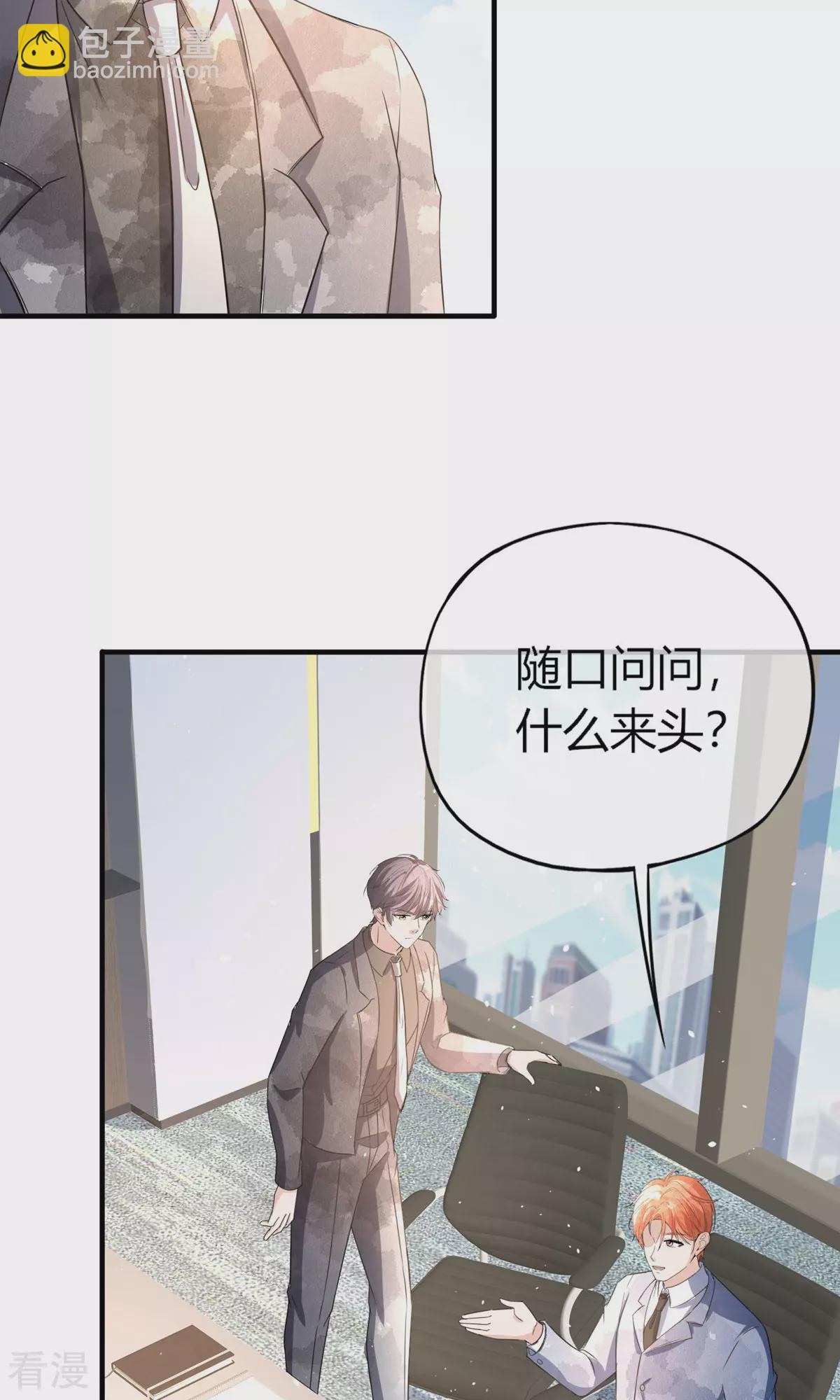 🍛契约冷妻不好惹 第280话 大有来头 第33页