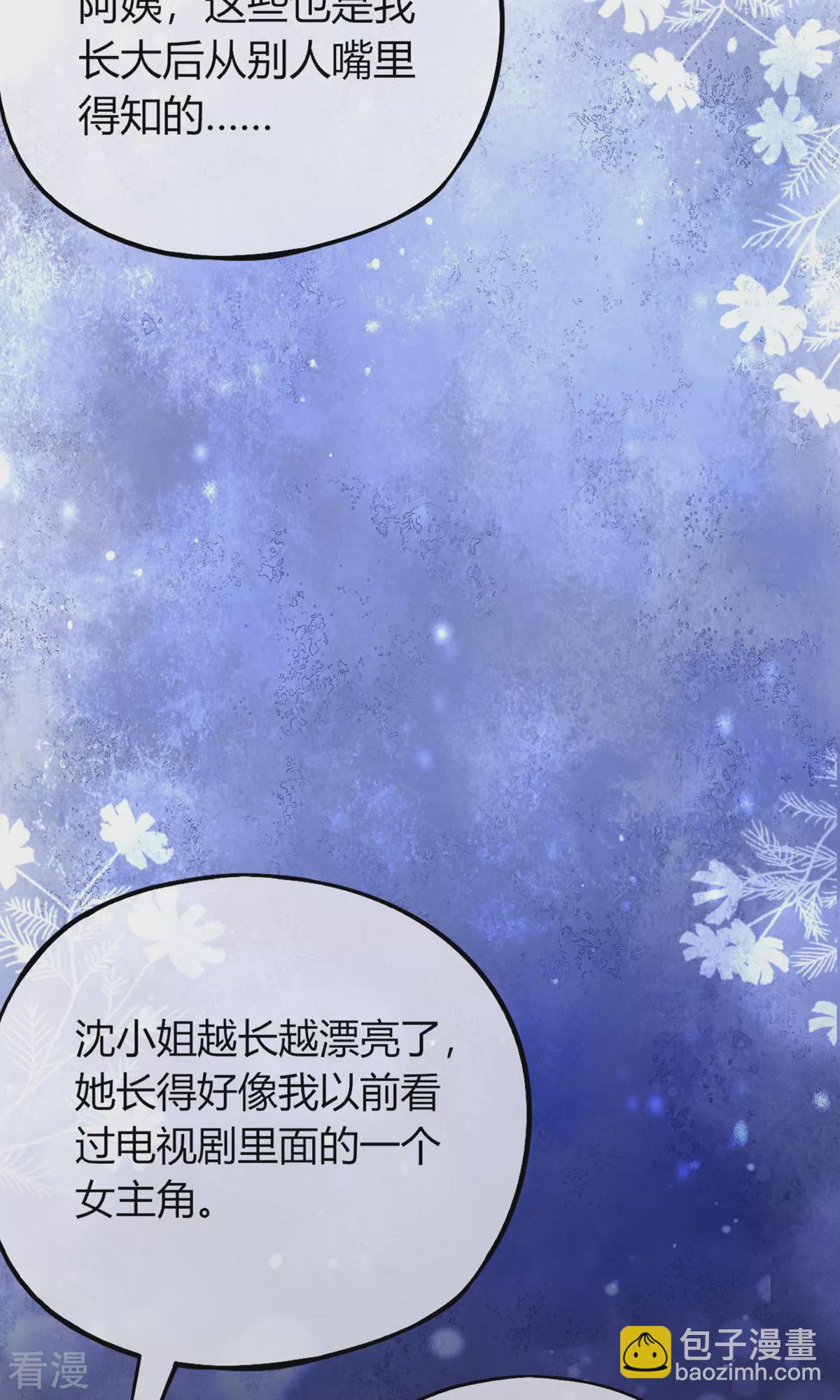 🍛契约冷妻不好惹 第280话 大有来头 第6页