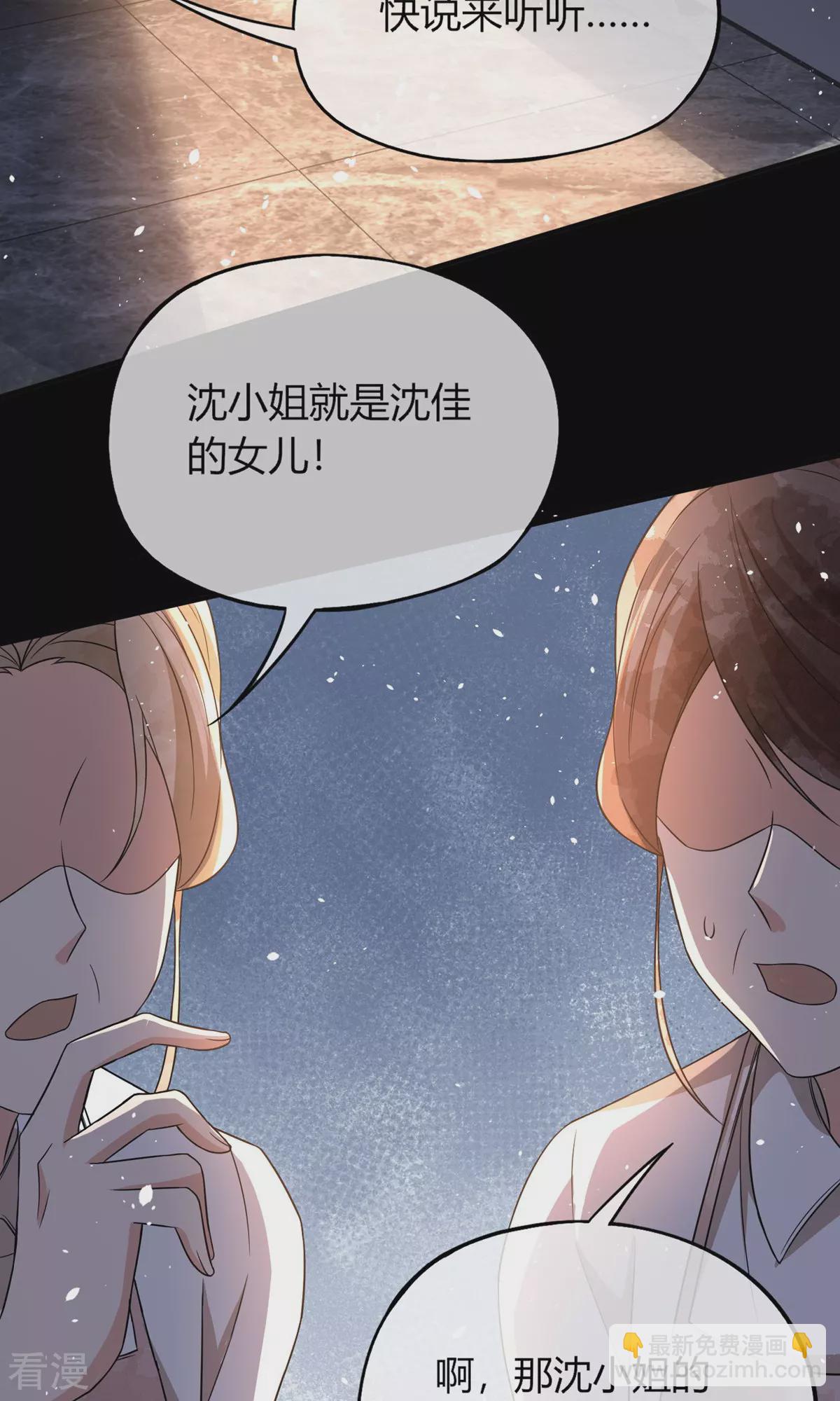🍛契约冷妻不好惹 第280话 大有来头 第8页