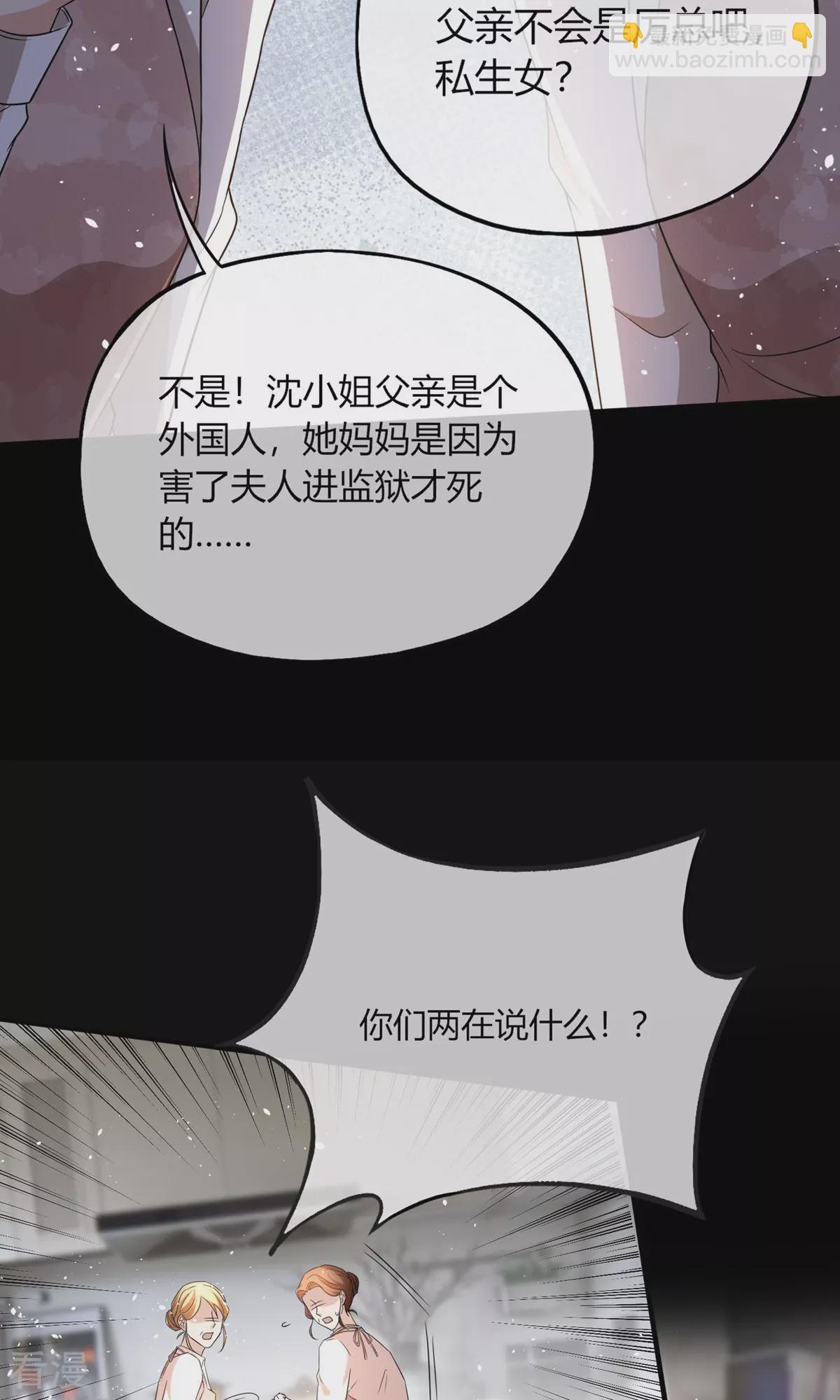🍛契约冷妻不好惹 第280话 大有来头 第9页