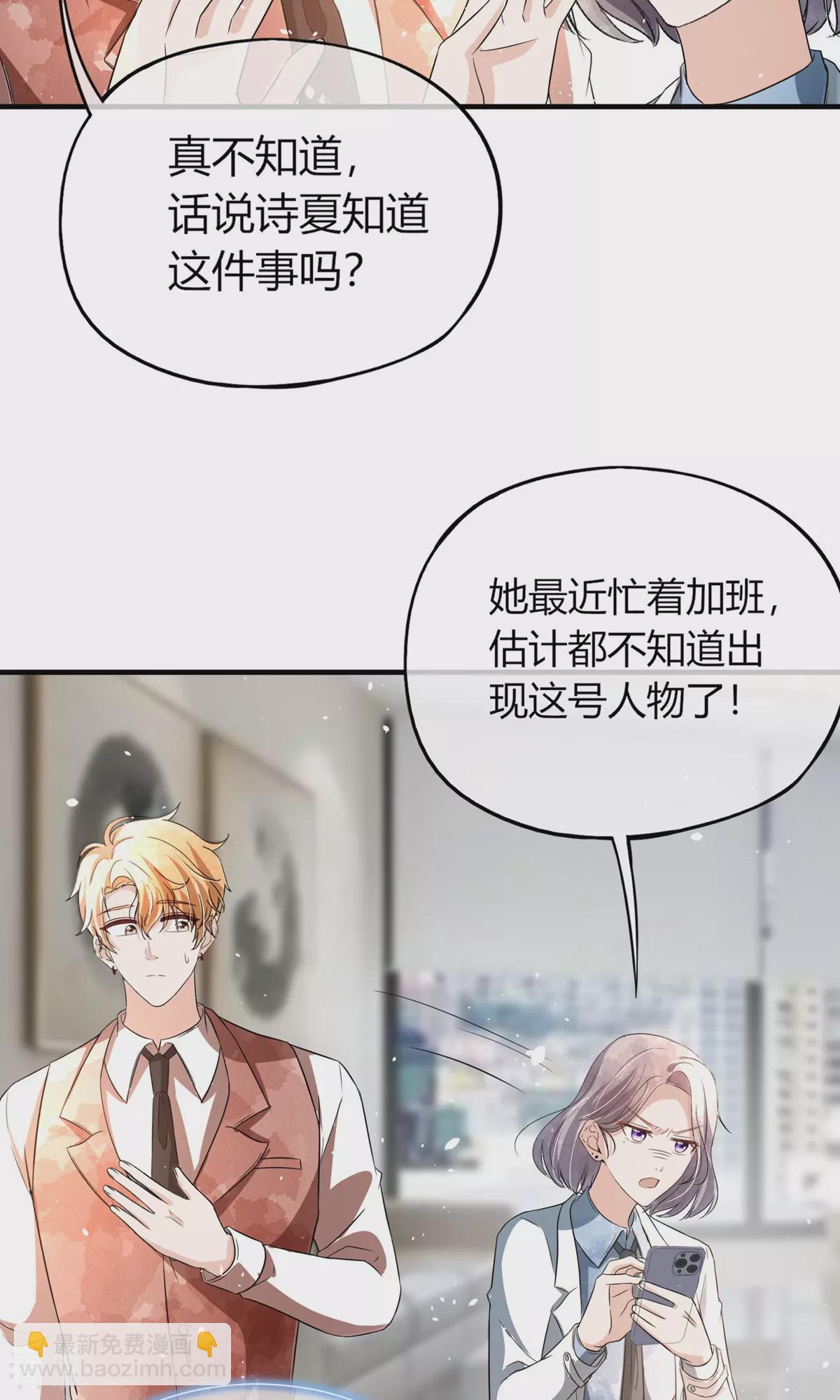 🍛契约冷妻不好惹 第282话 风言风语 第10页