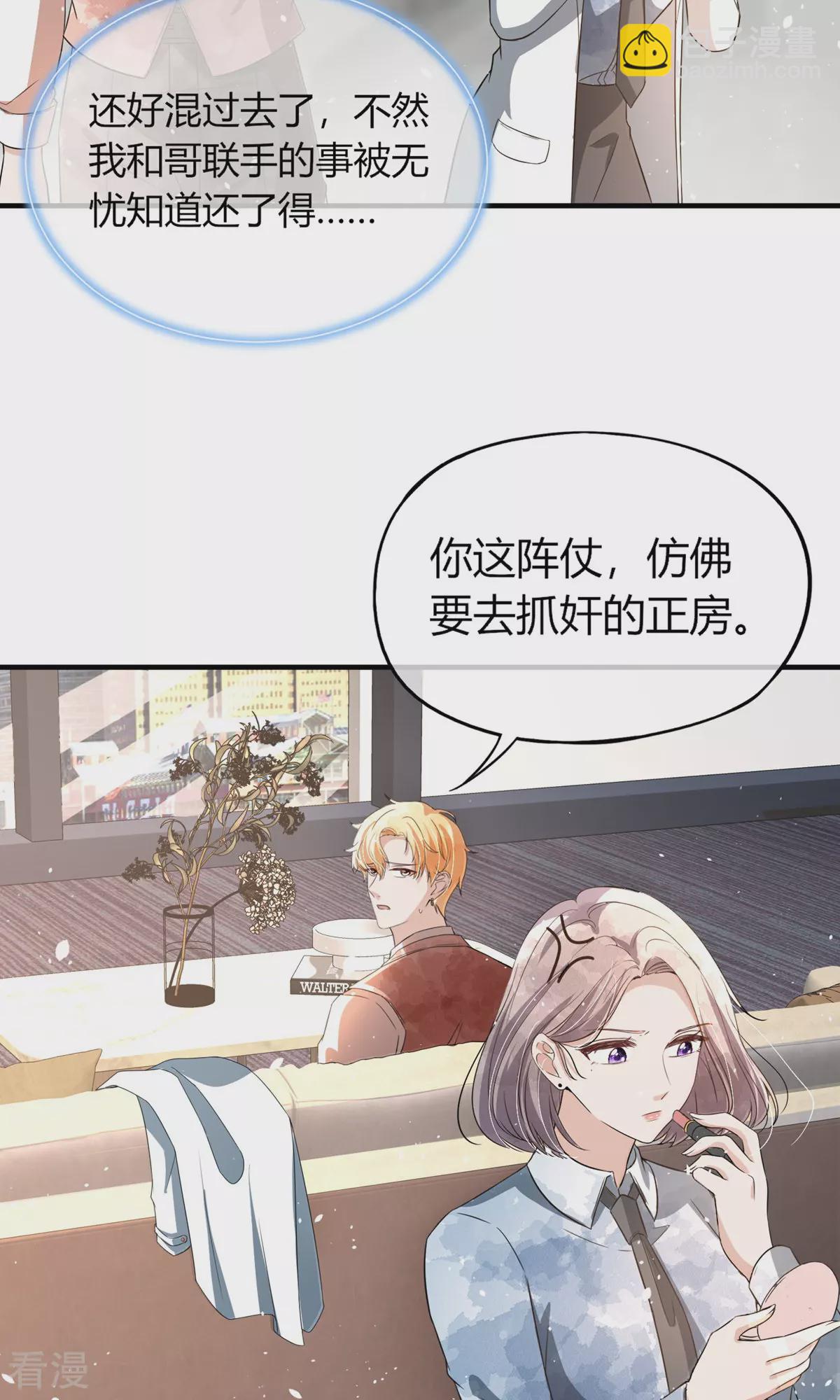 🍛契约冷妻不好惹 第282话 风言风语 第11页