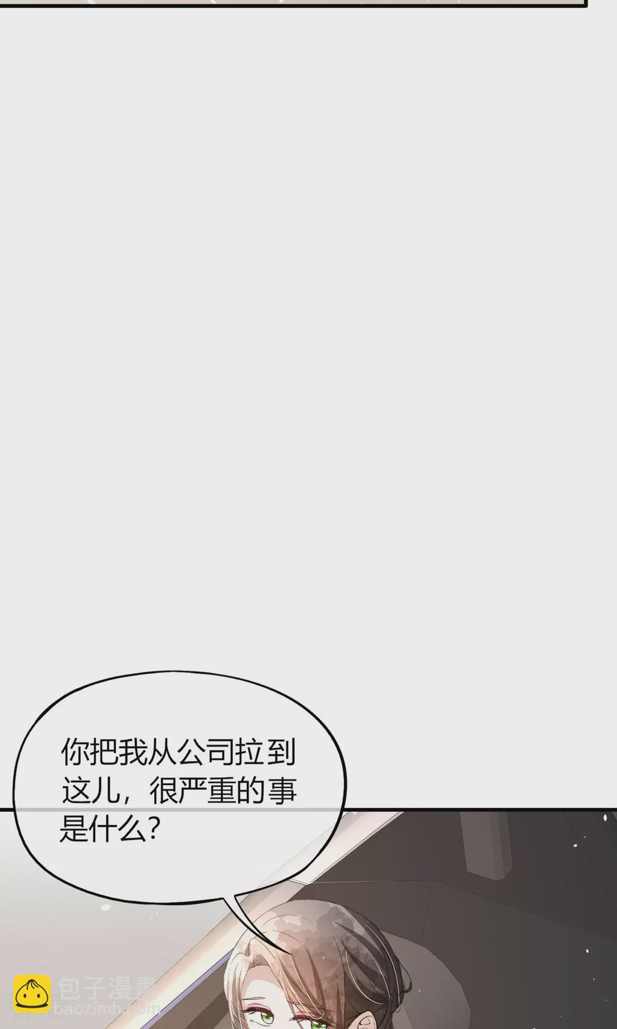 🍛契约冷妻不好惹 第282话 风言风语 第16页