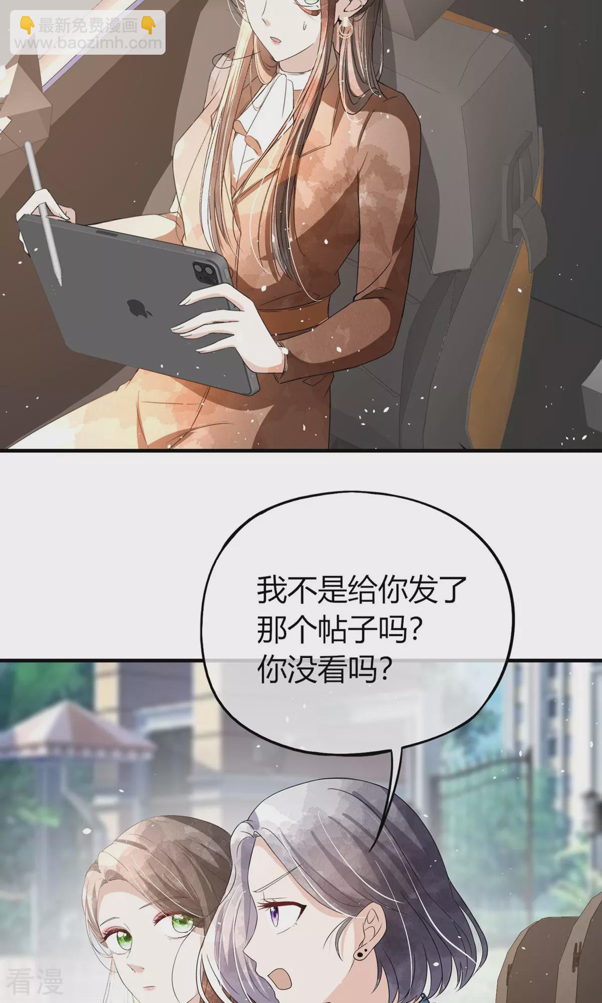 🍛契约冷妻不好惹 第282话 风言风语 第17页