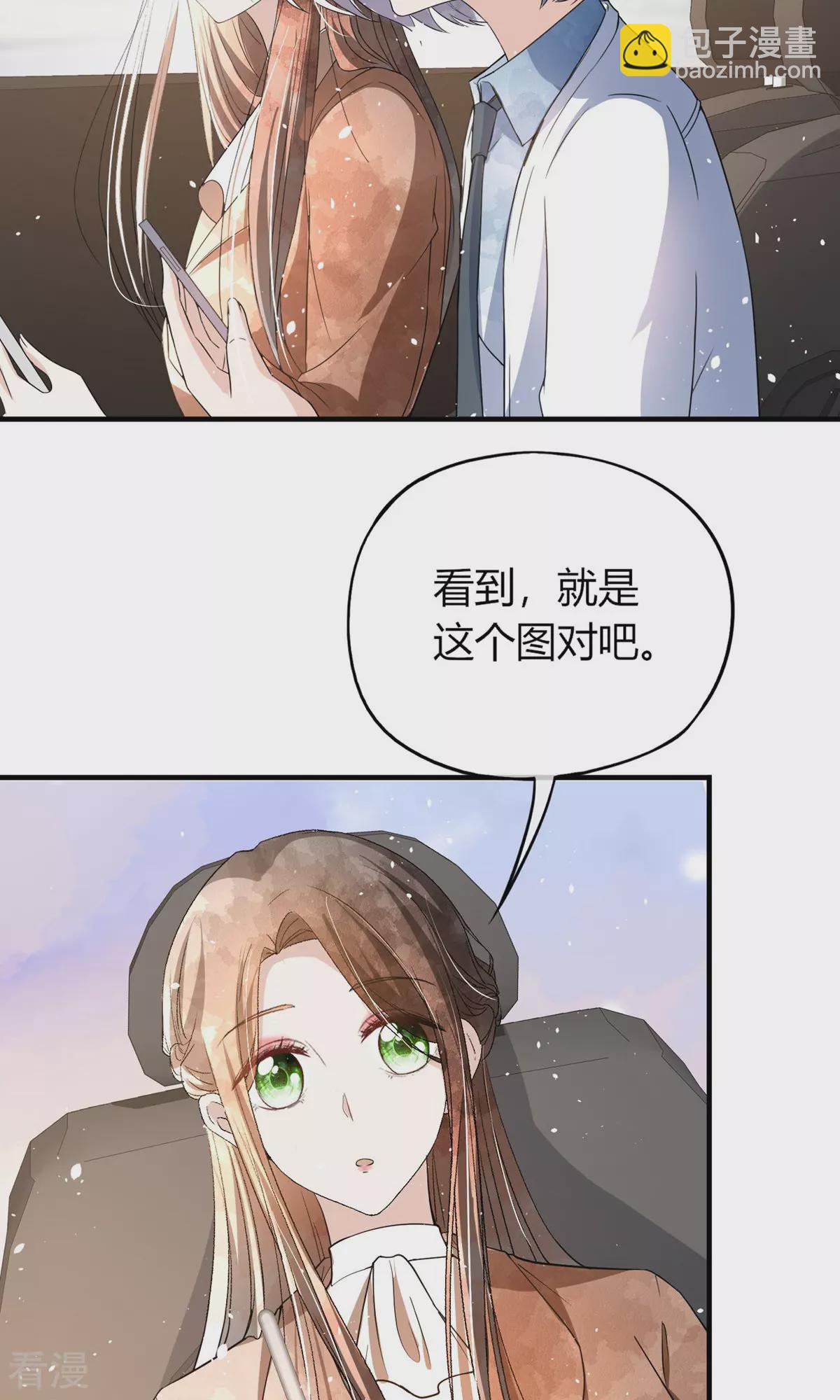 🍛契约冷妻不好惹 第282话 风言风语 第18页