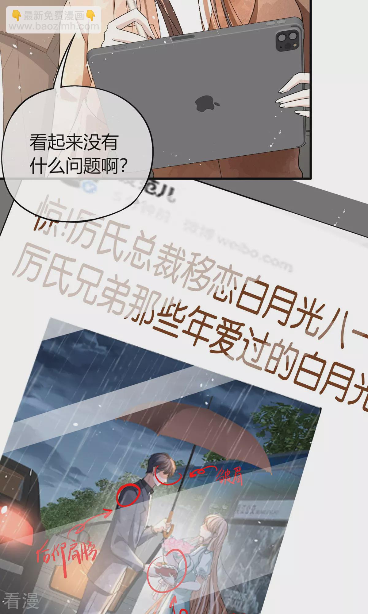 🍛契约冷妻不好惹 第282话 风言风语 第19页