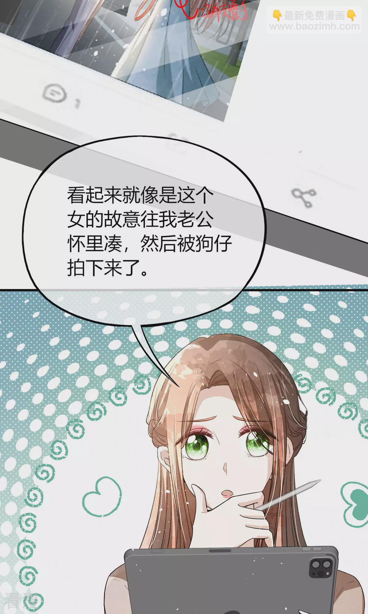 🍛契约冷妻不好惹 第282话 风言风语 第20页