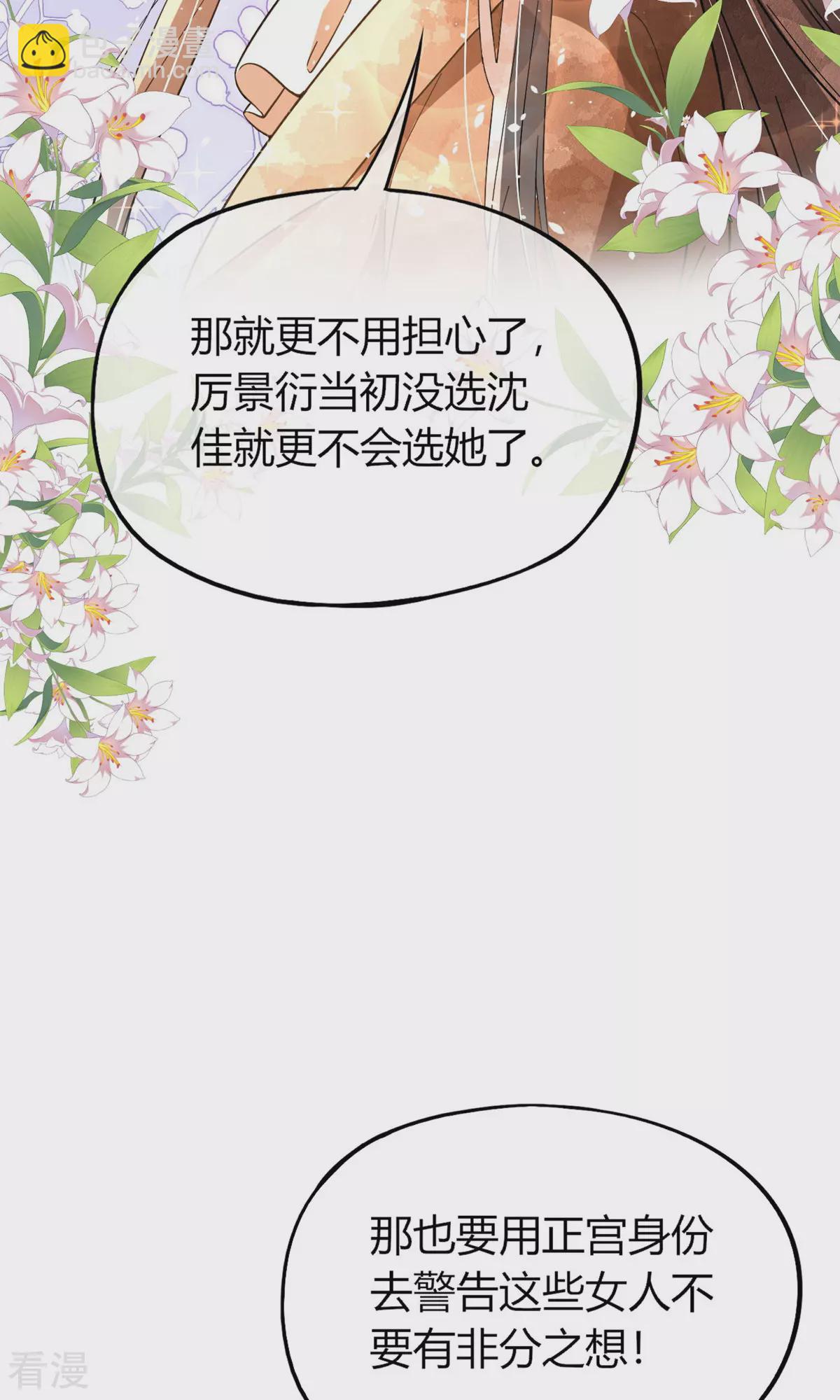 🍛契约冷妻不好惹 第282话 风言风语 第23页